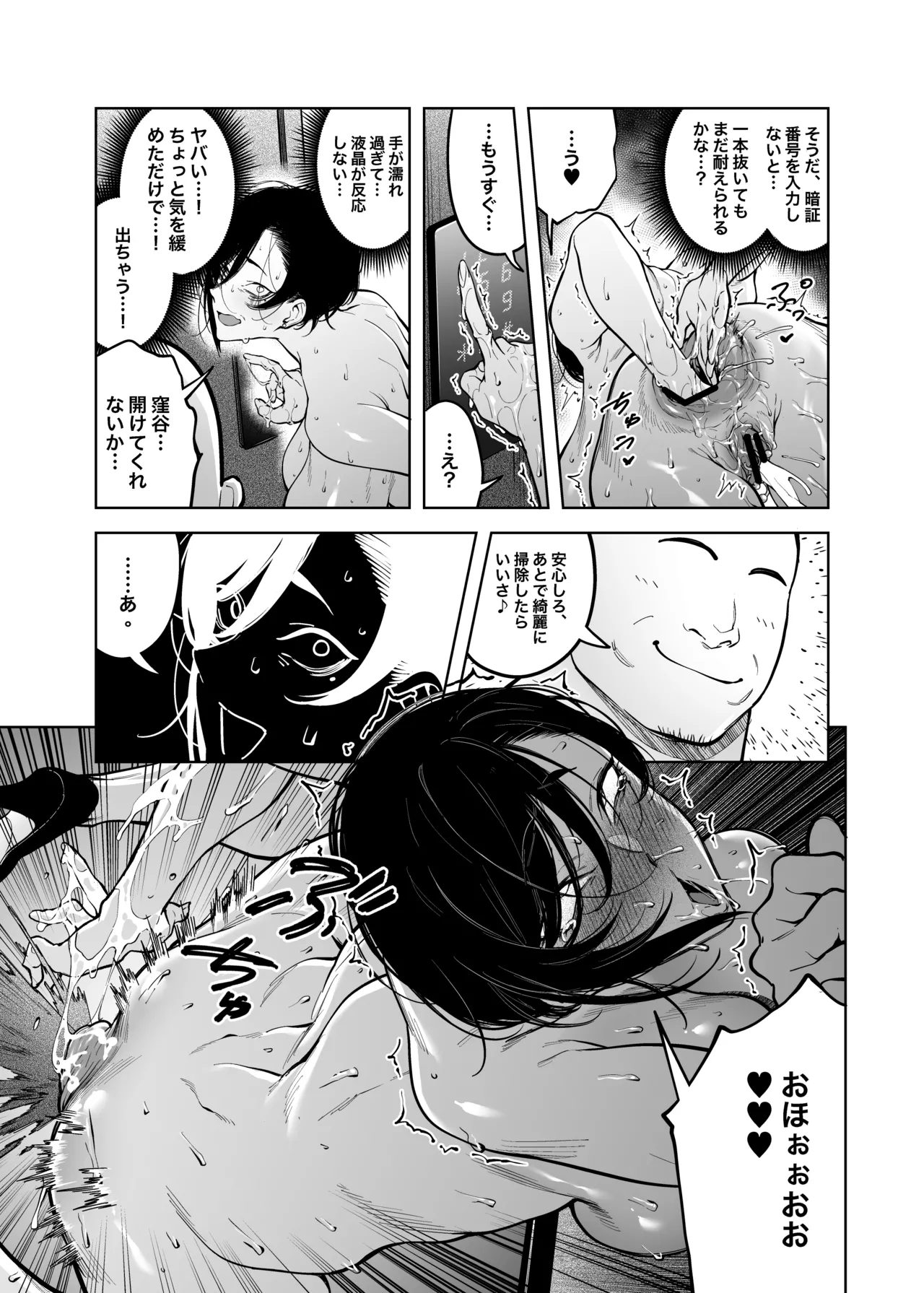 女社長と恋人になる方法 Page.38