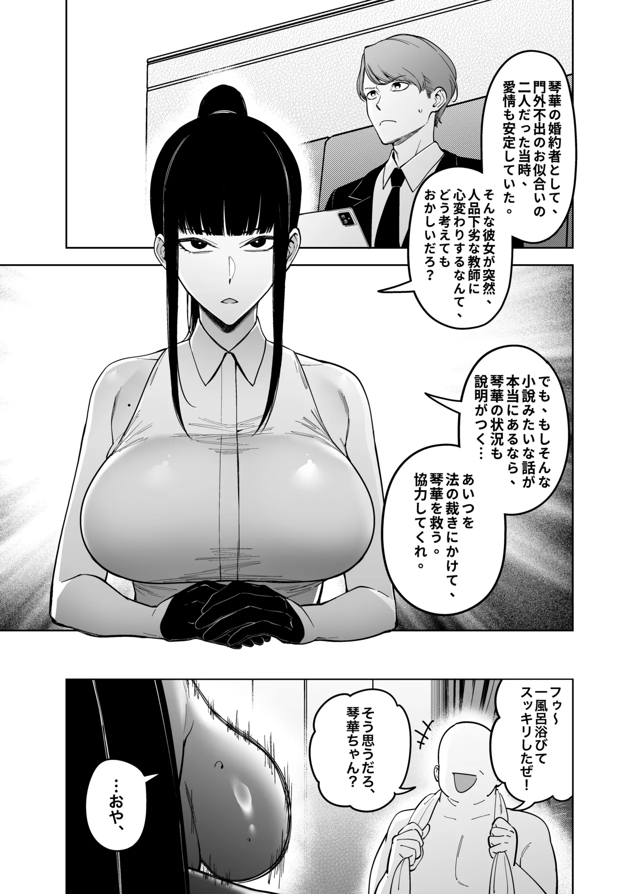 女社長と恋人になる方法 Page.40