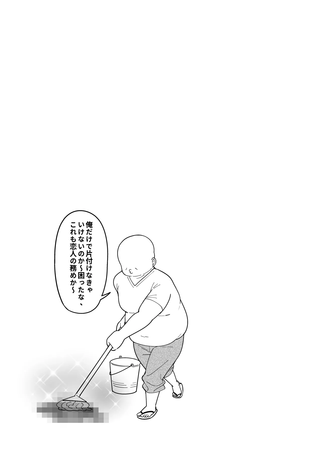 女社長と恋人になる方法 Page.42