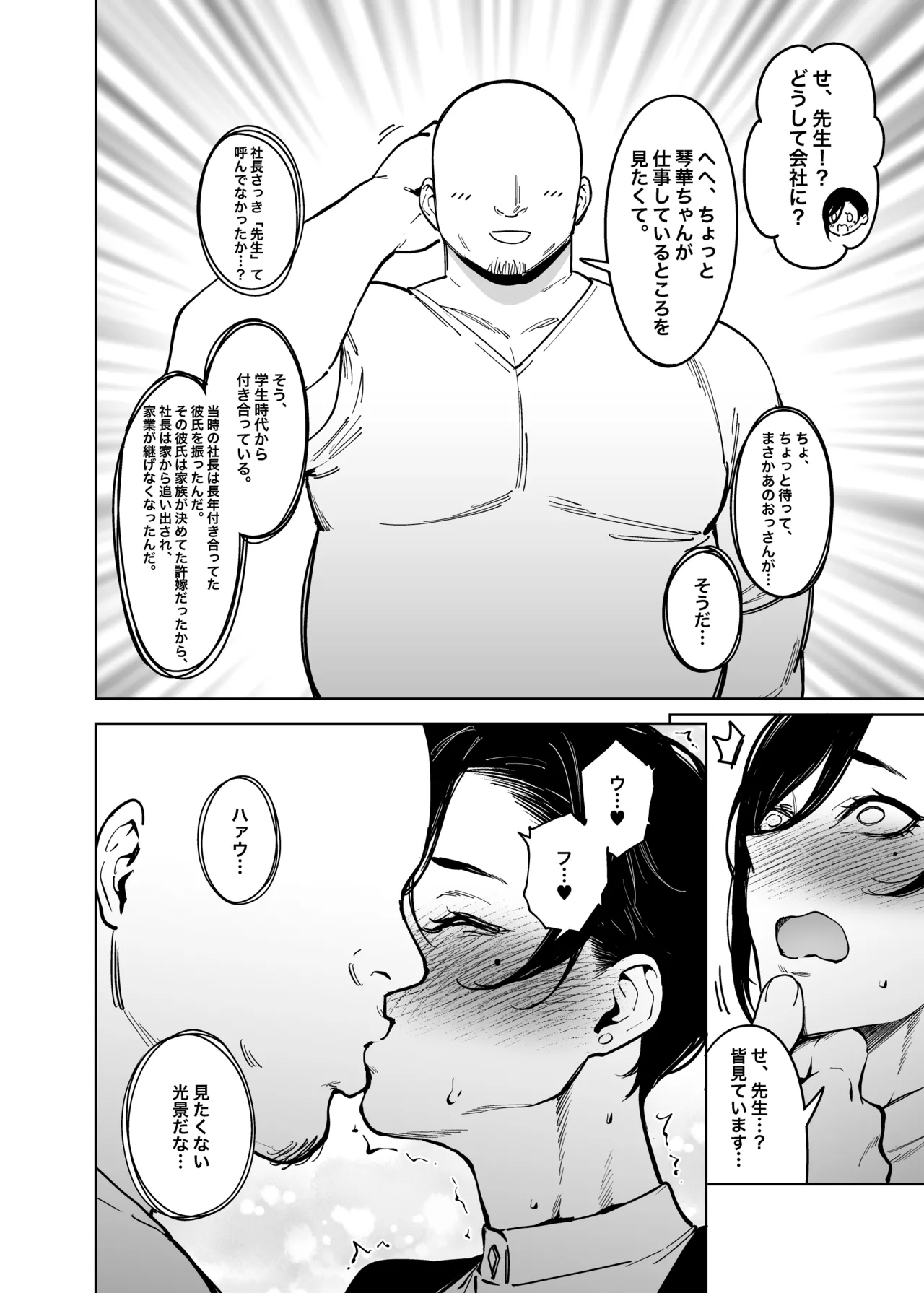 女社長と恋人になる方法 Page.5