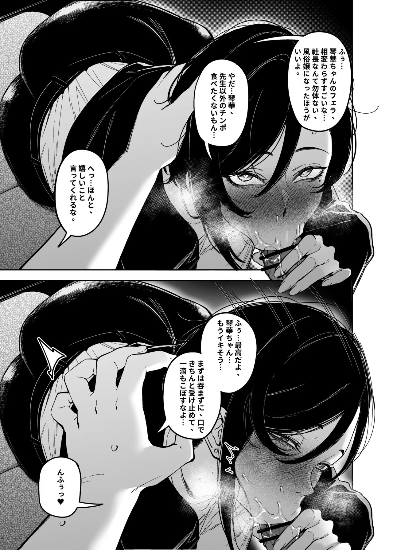 女社長と恋人になる方法 Page.8