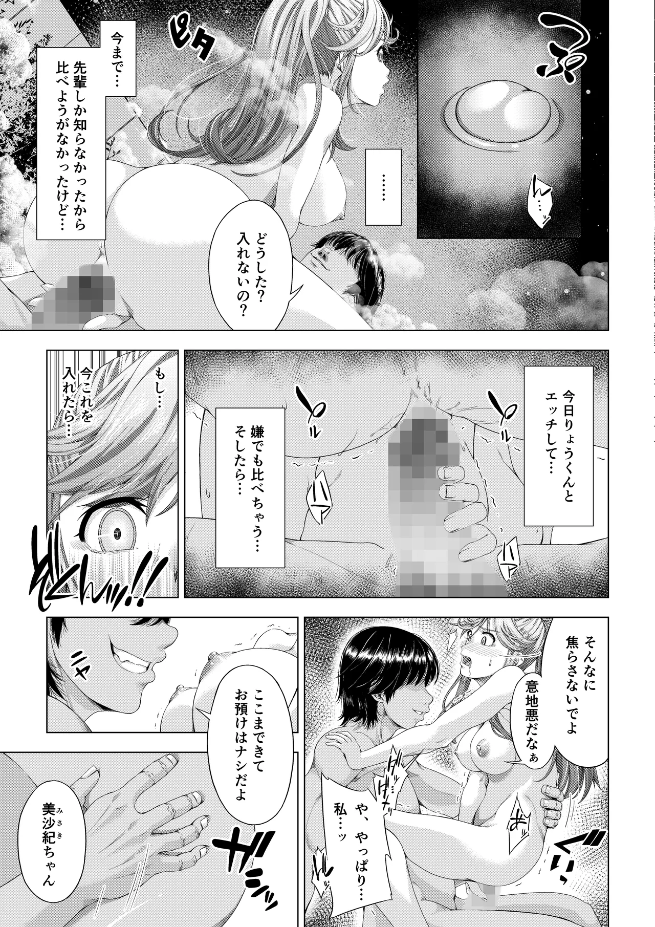 大学進学で一緒に上京した彼女シリーズ総集編 Page.102