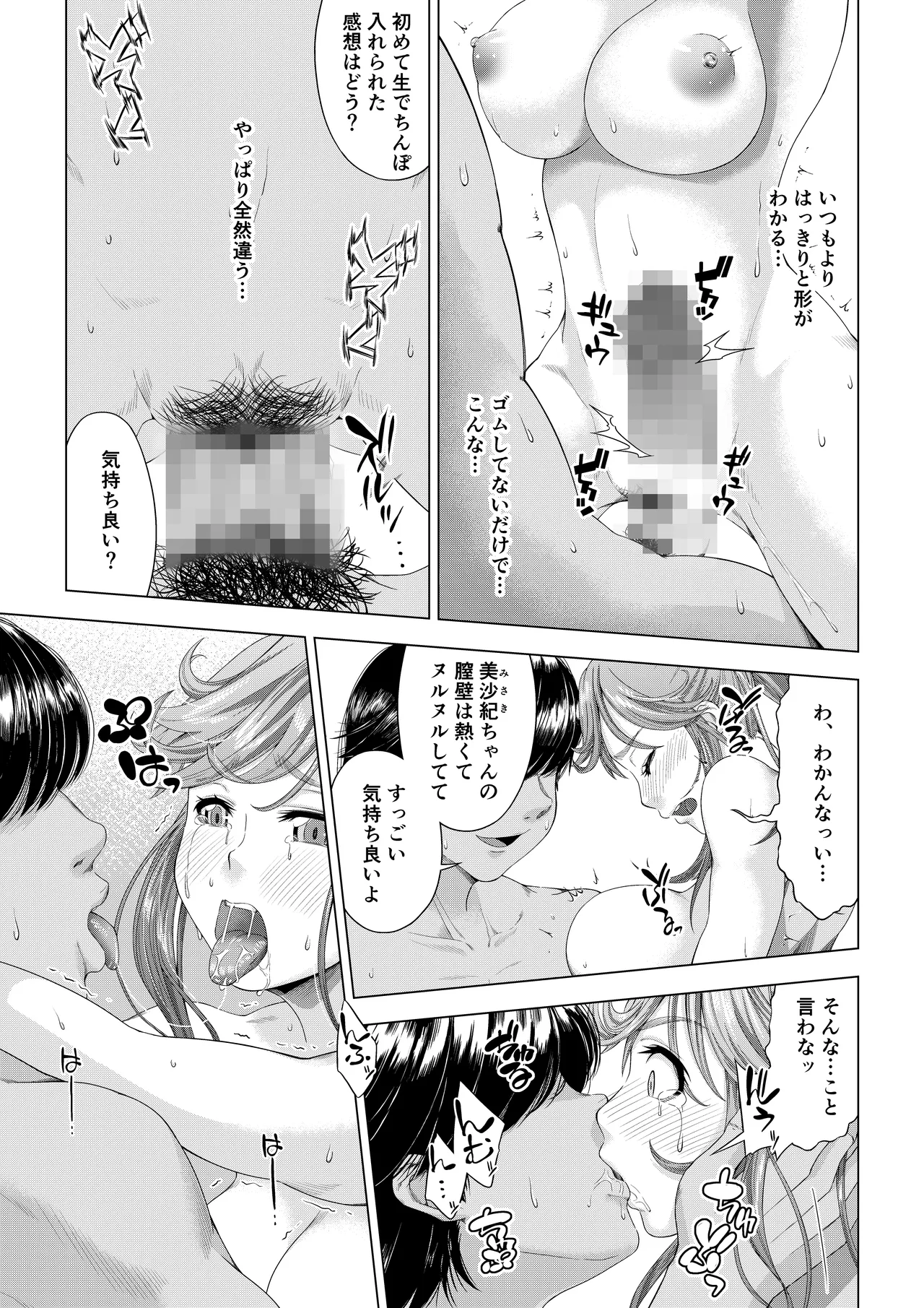 大学進学で一緒に上京した彼女シリーズ総集編 Page.104