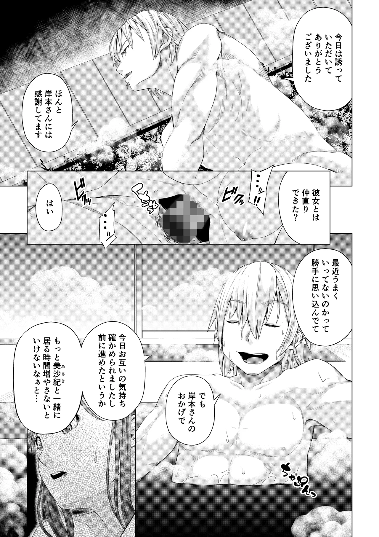 大学進学で一緒に上京した彼女シリーズ総集編 Page.106