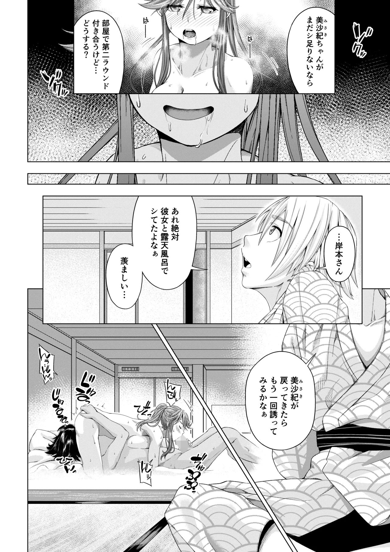 大学進学で一緒に上京した彼女シリーズ総集編 Page.113