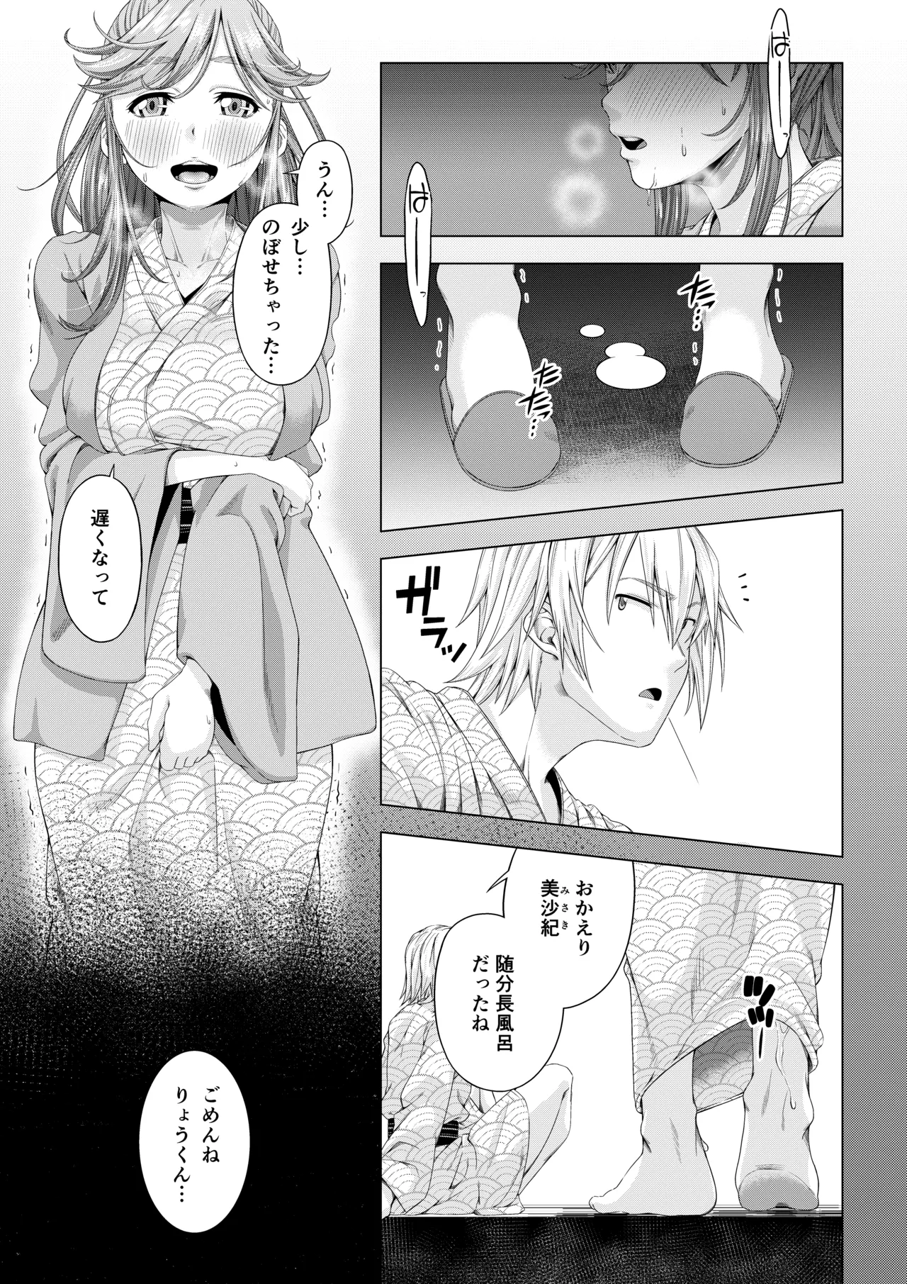 大学進学で一緒に上京した彼女シリーズ総集編 Page.116