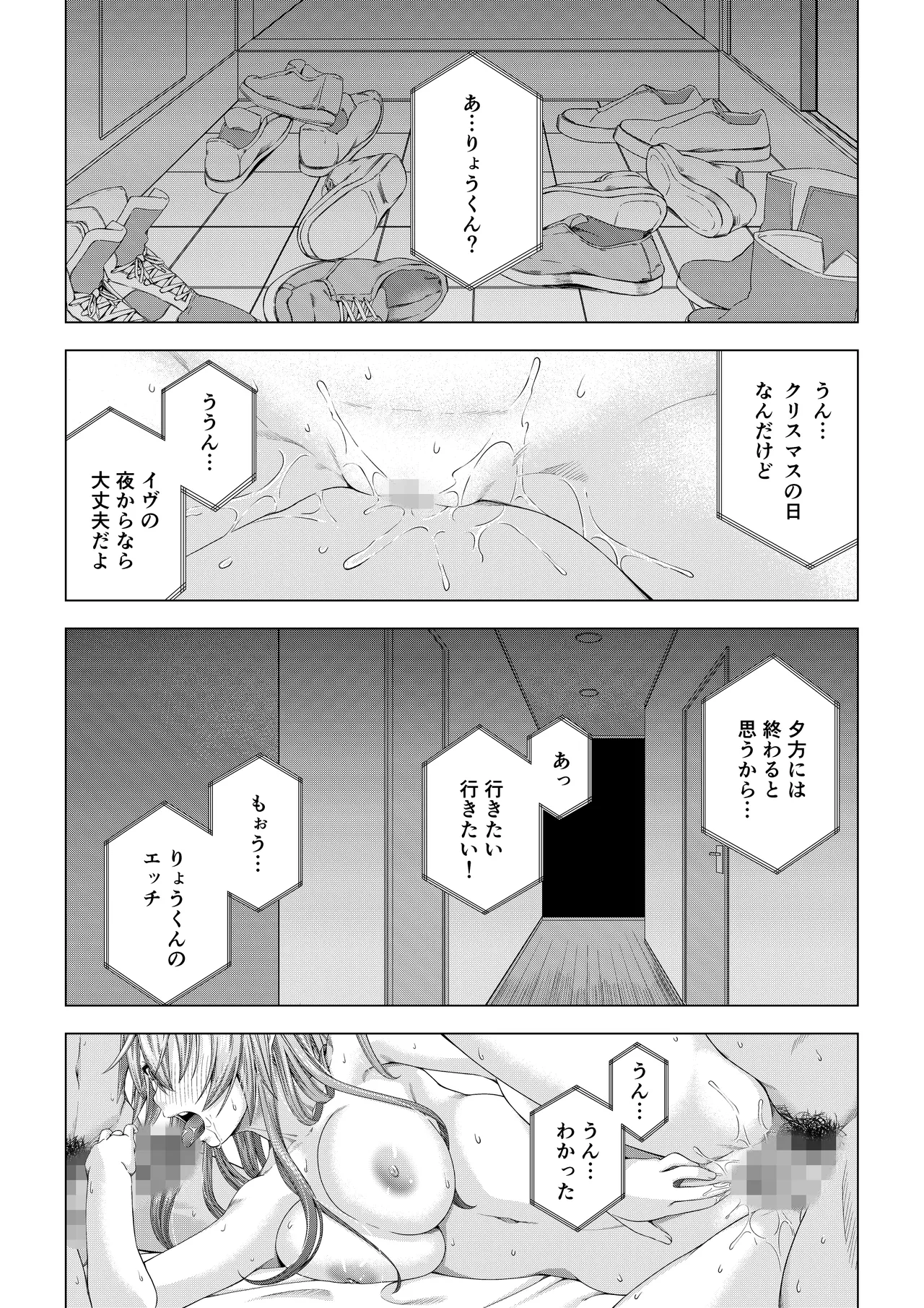 大学進学で一緒に上京した彼女シリーズ総集編 Page.117