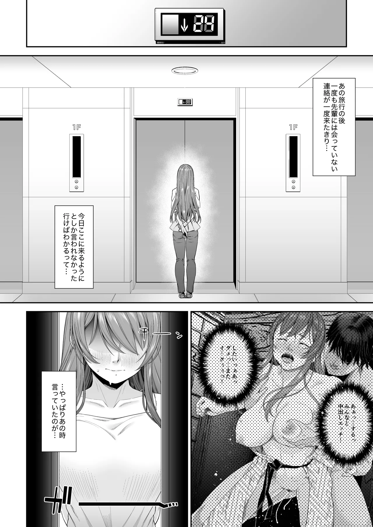大学進学で一緒に上京した彼女シリーズ総集編 Page.122