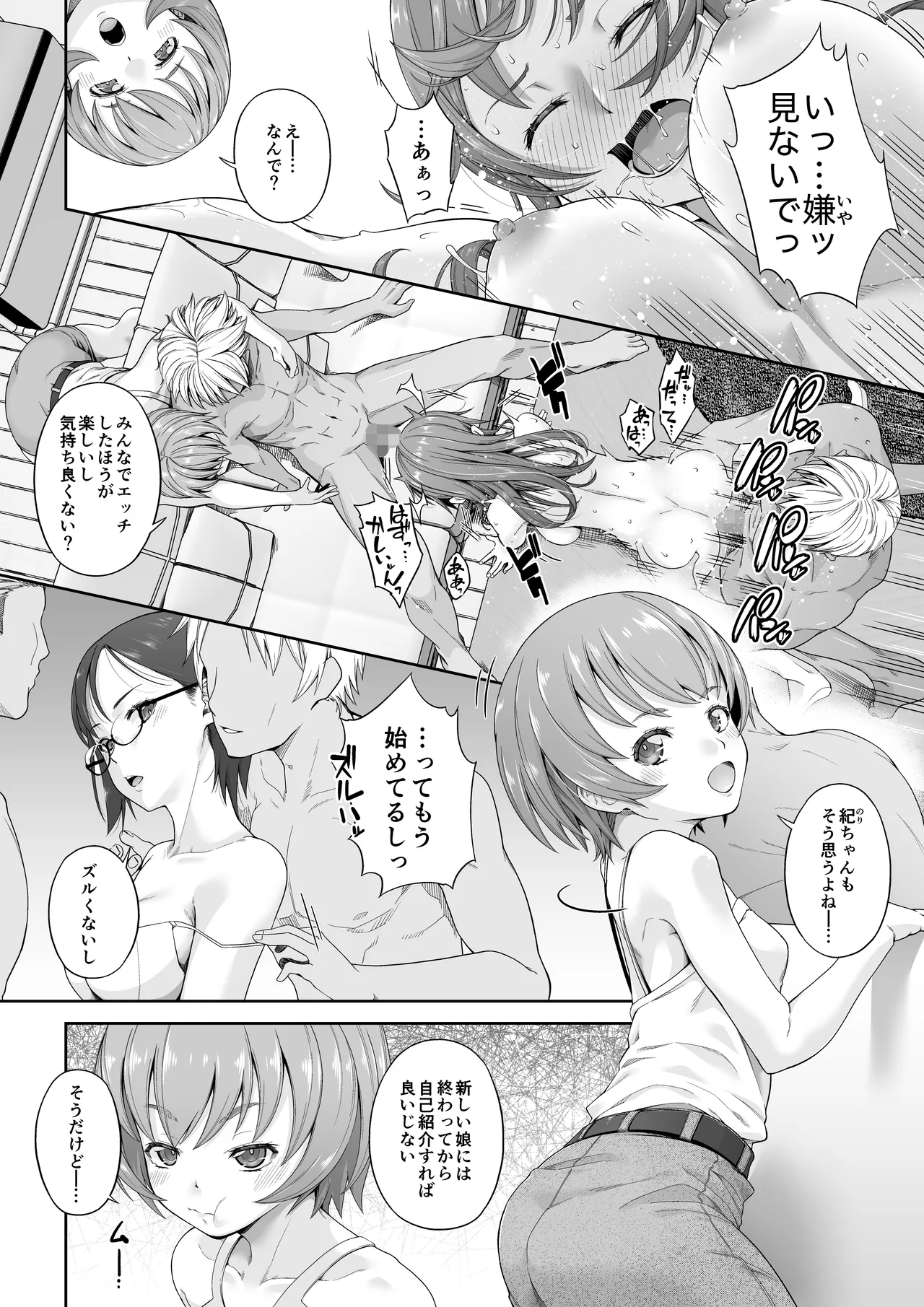 大学進学で一緒に上京した彼女シリーズ総集編 Page.139