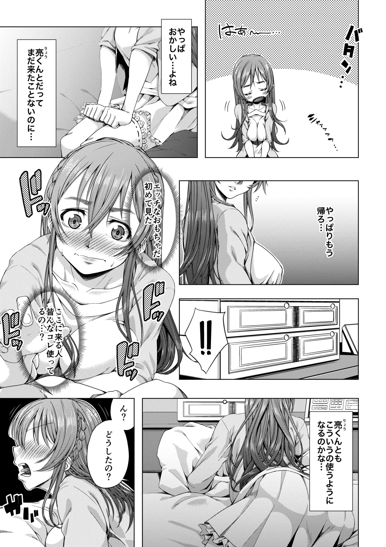 大学進学で一緒に上京した彼女シリーズ総集編 Page.14