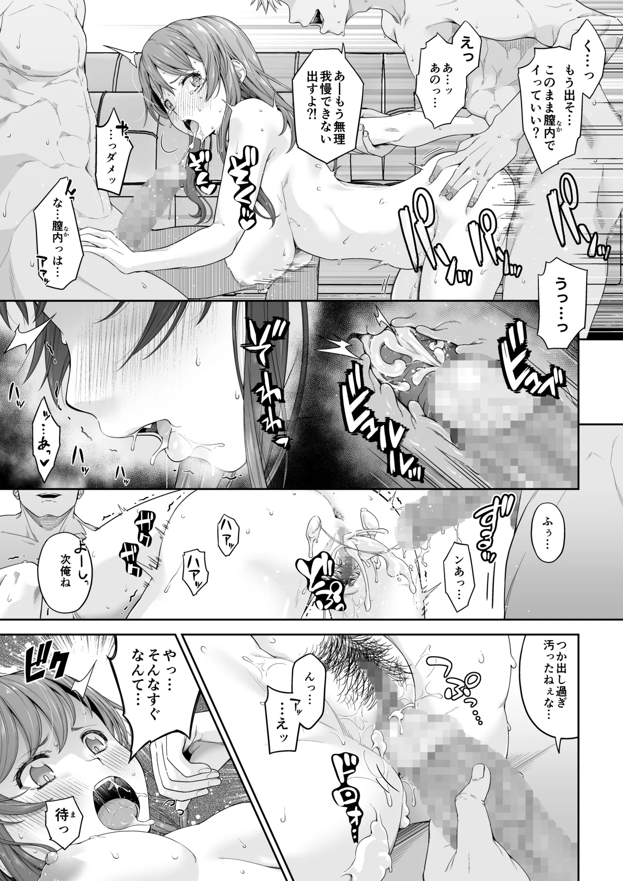 大学進学で一緒に上京した彼女シリーズ総集編 Page.141