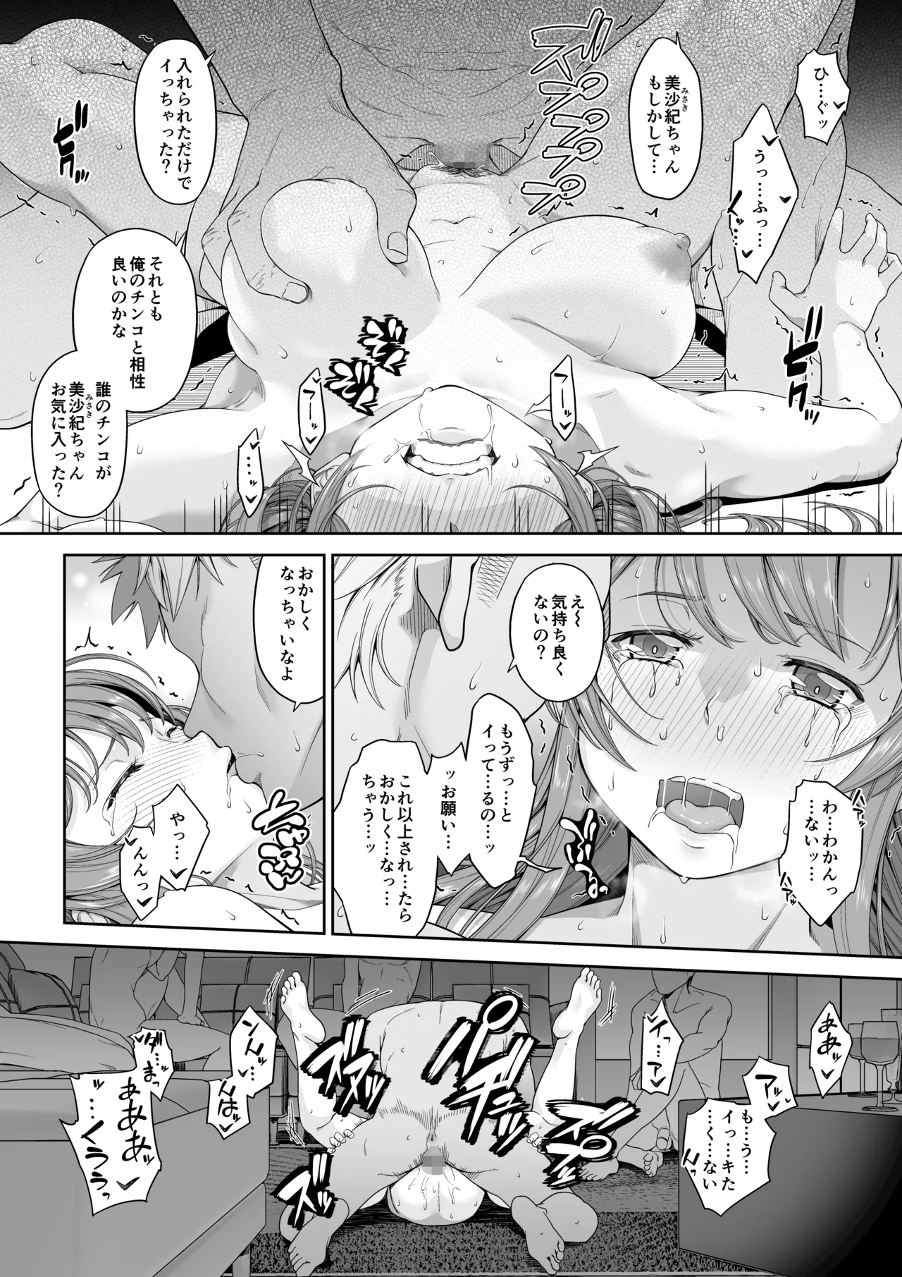大学進学で一緒に上京した彼女シリーズ総集編 Page.150