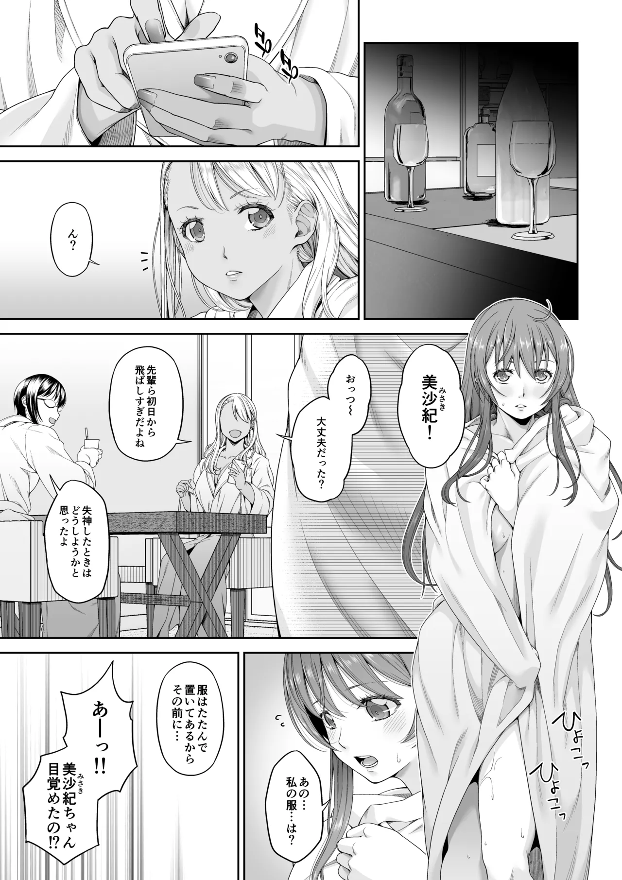 大学進学で一緒に上京した彼女シリーズ総集編 Page.153