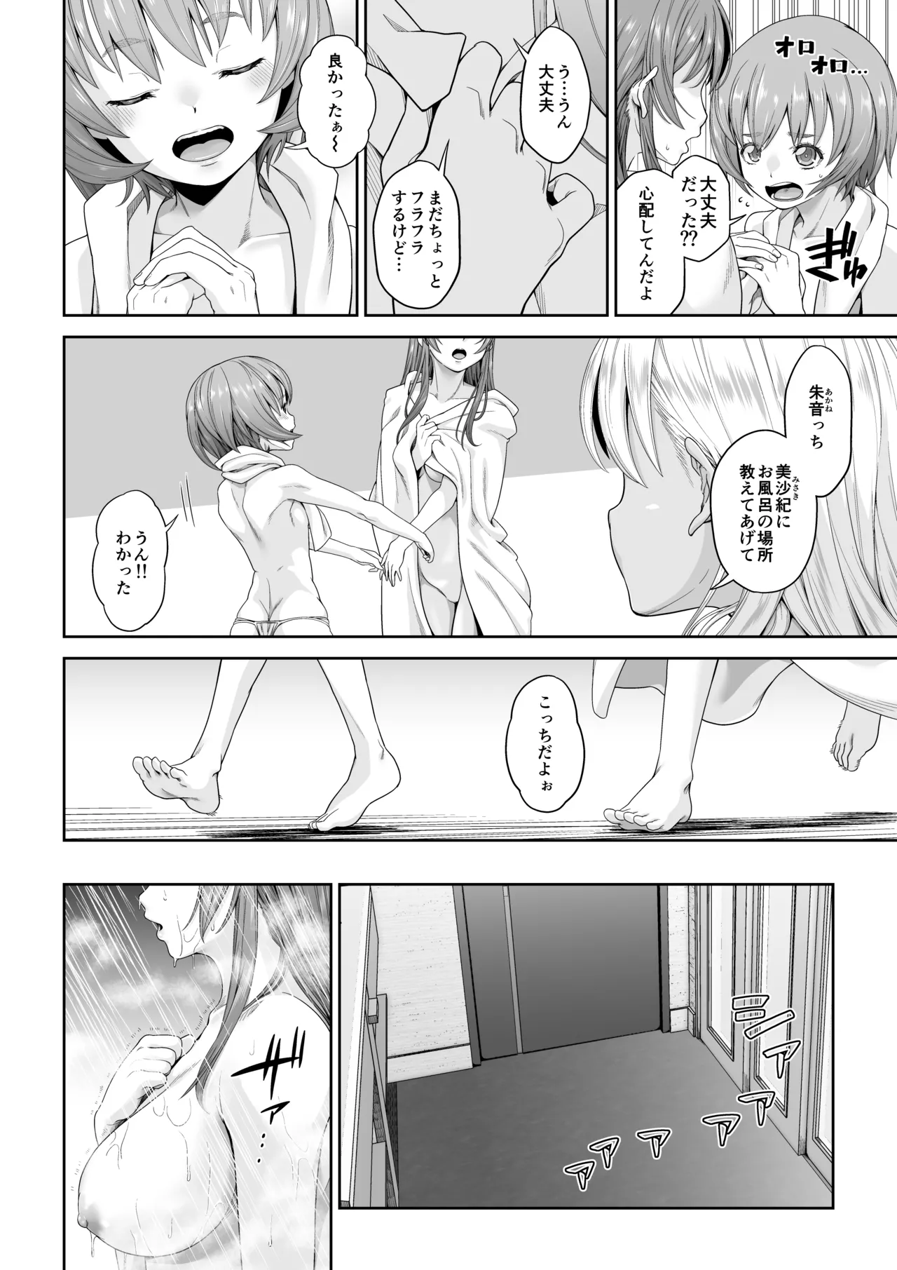 大学進学で一緒に上京した彼女シリーズ総集編 Page.154