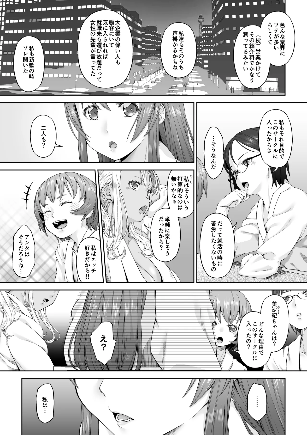 大学進学で一緒に上京した彼女シリーズ総集編 Page.157