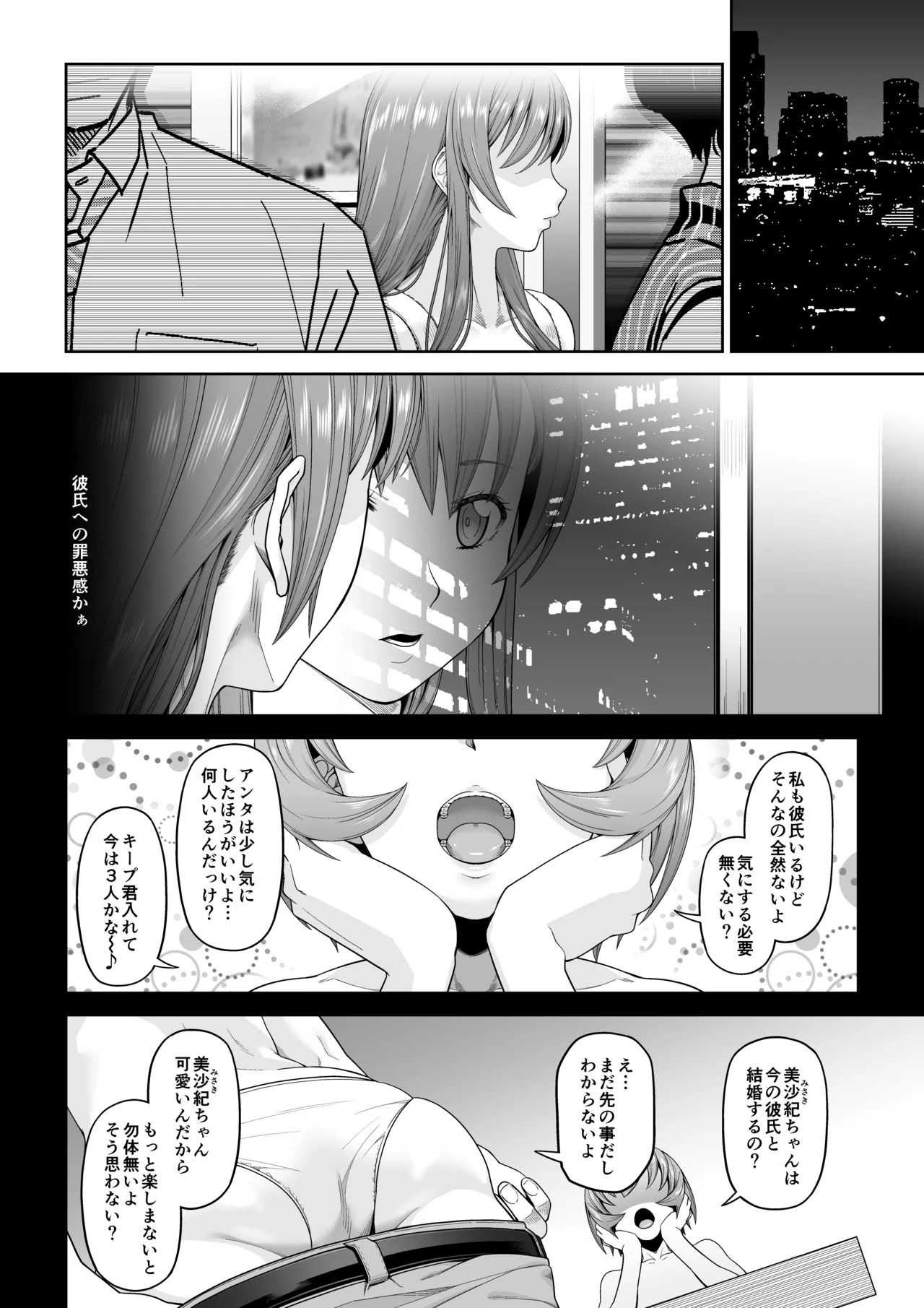 大学進学で一緒に上京した彼女シリーズ総集編 Page.158