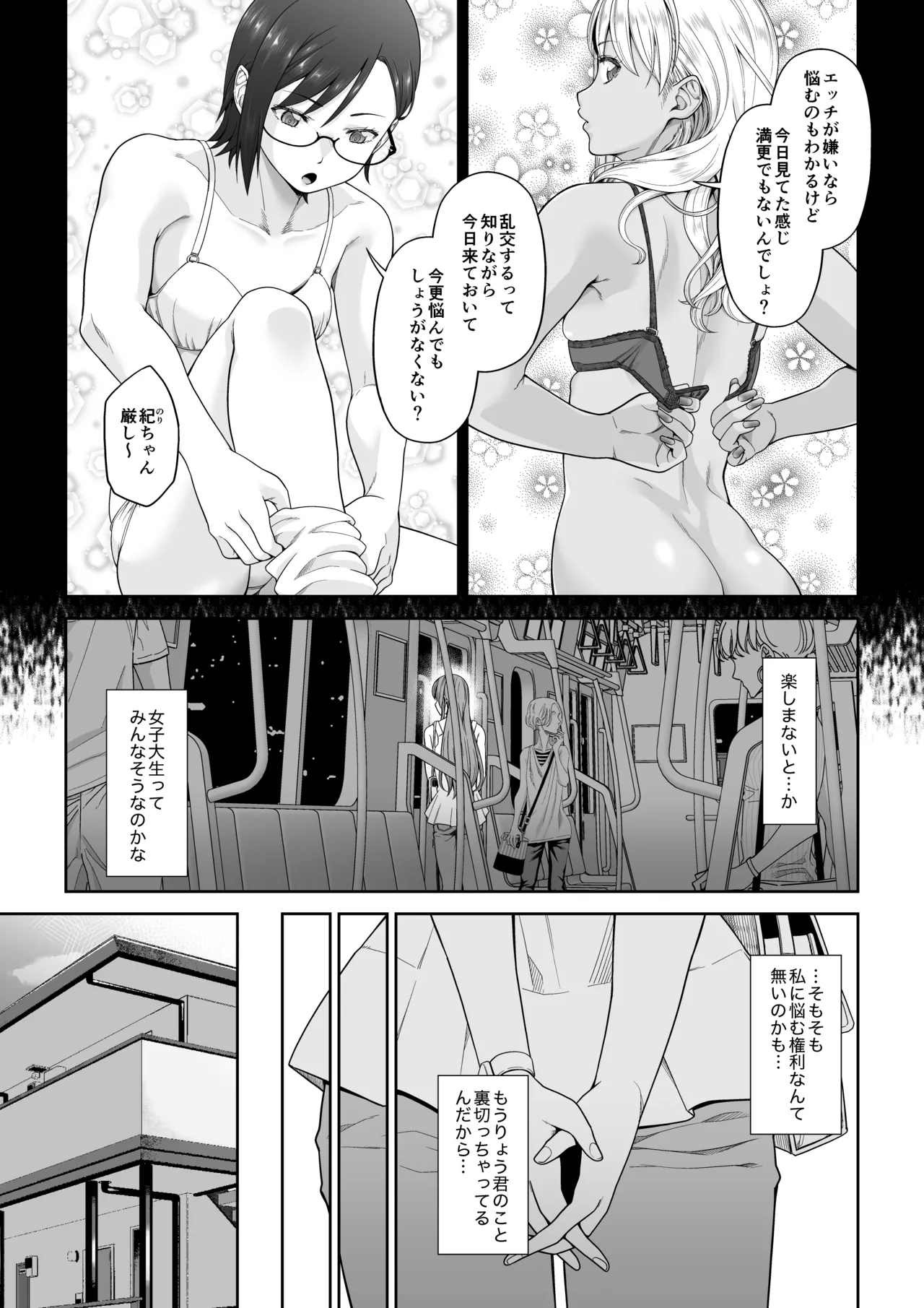 大学進学で一緒に上京した彼女シリーズ総集編 Page.159