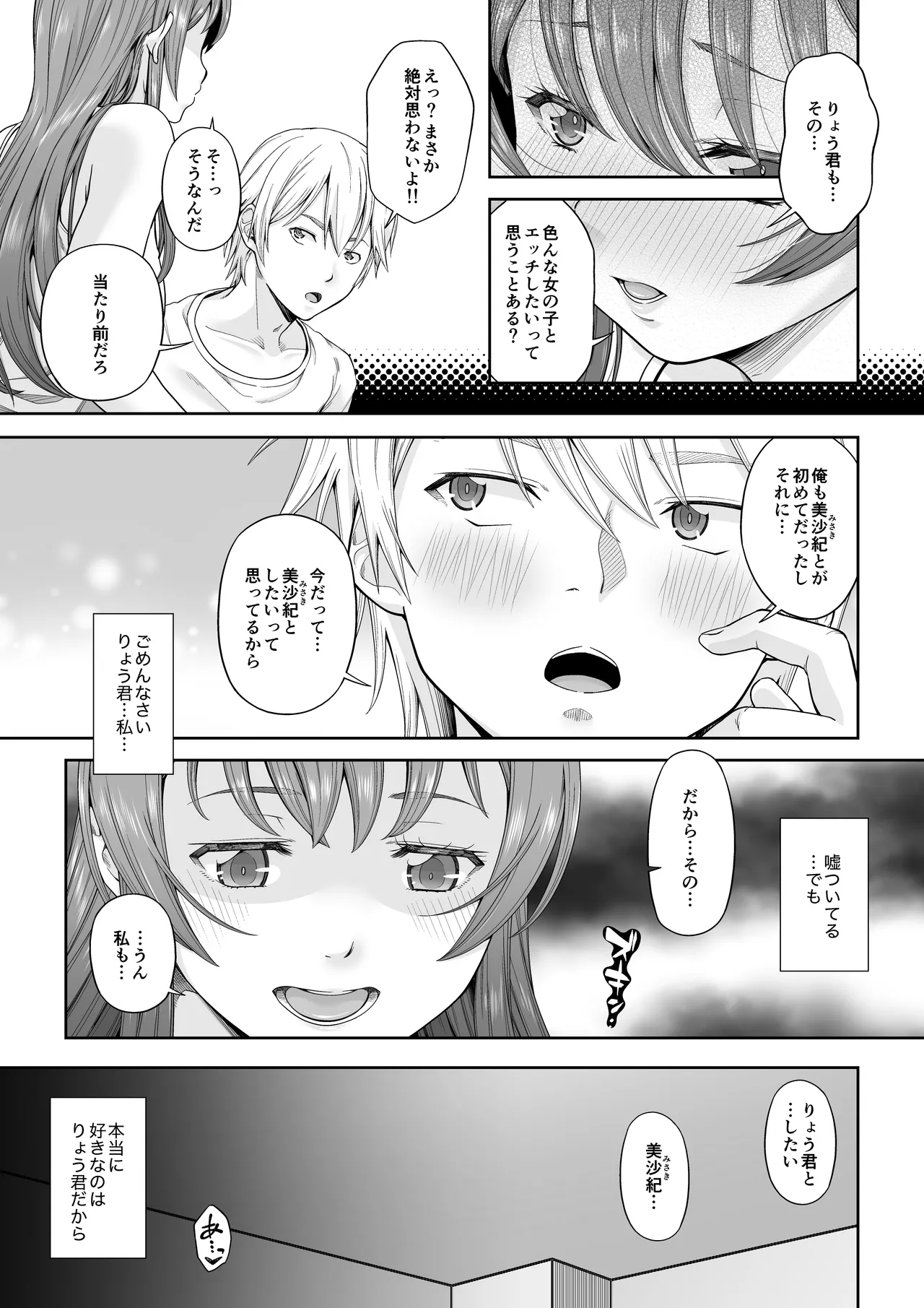 大学進学で一緒に上京した彼女シリーズ総集編 Page.161