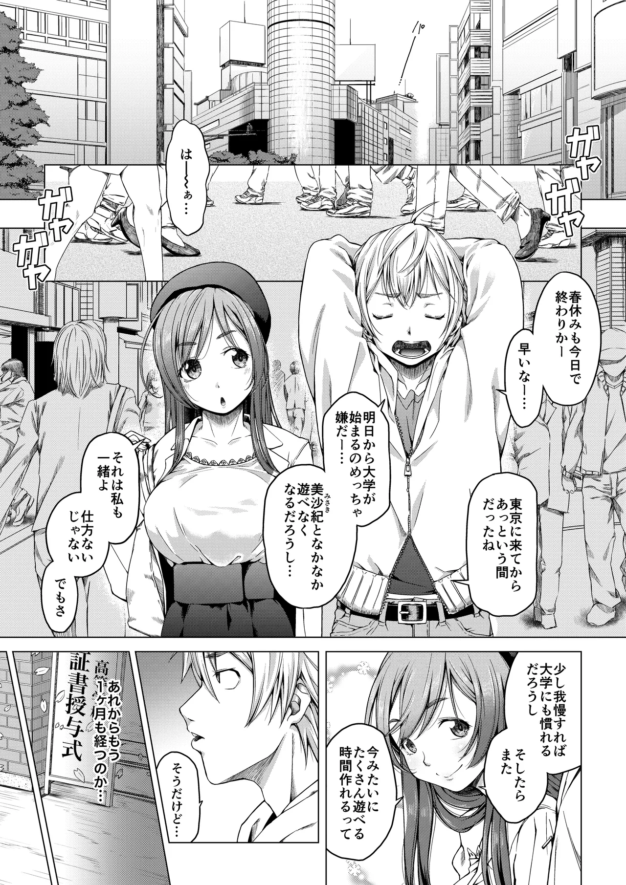 大学進学で一緒に上京した彼女シリーズ総集編 Page.2