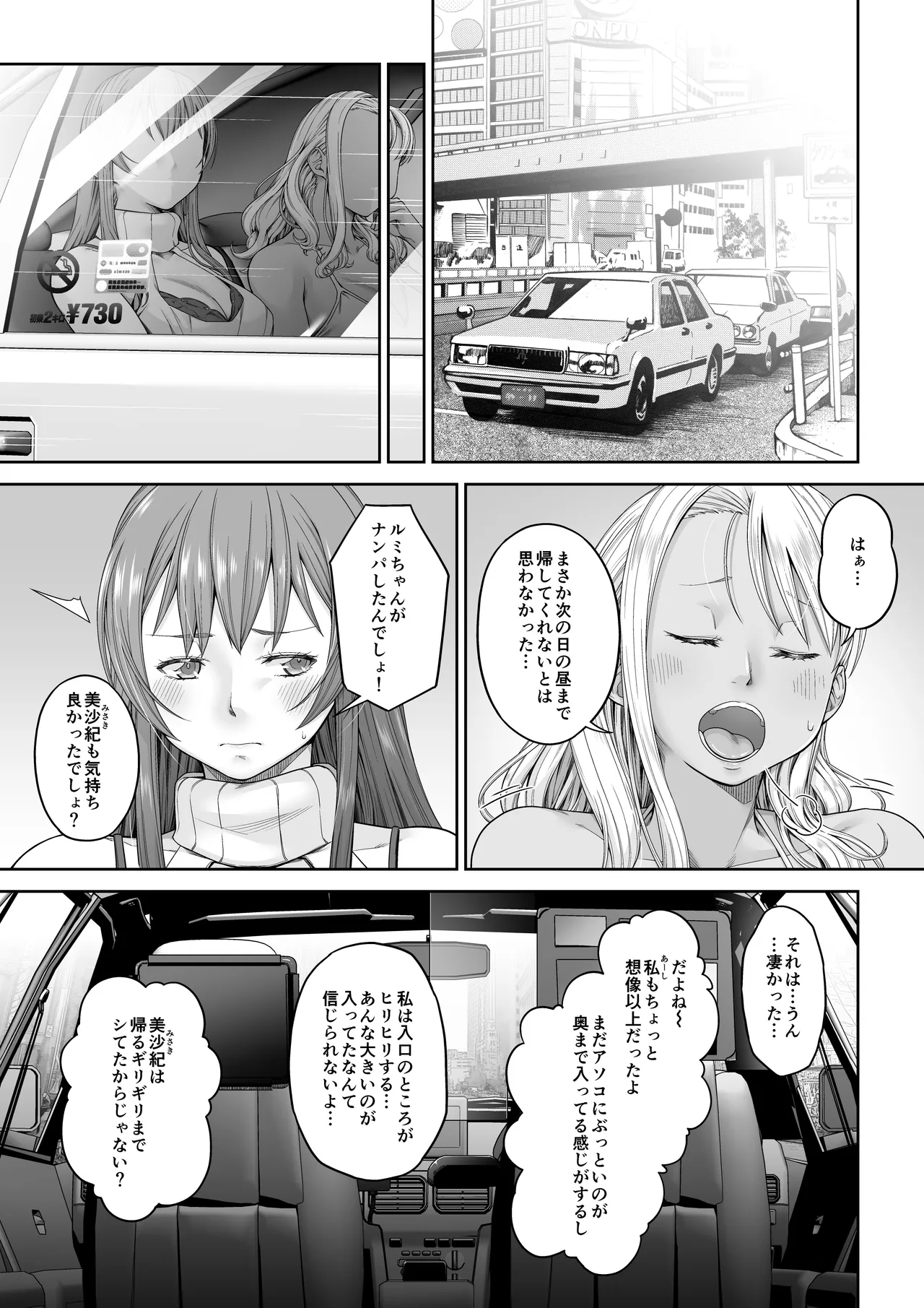 大学進学で一緒に上京した彼女シリーズ総集編 Page.200