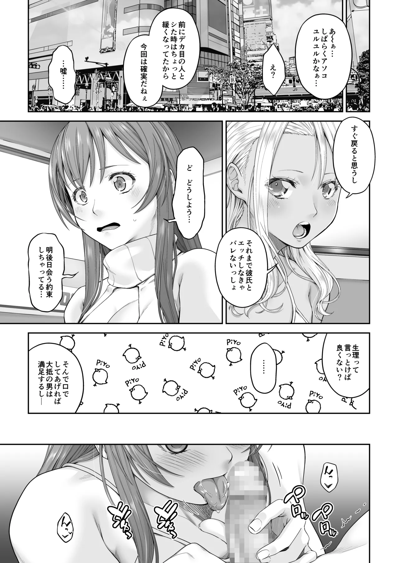 大学進学で一緒に上京した彼女シリーズ総集編 Page.202