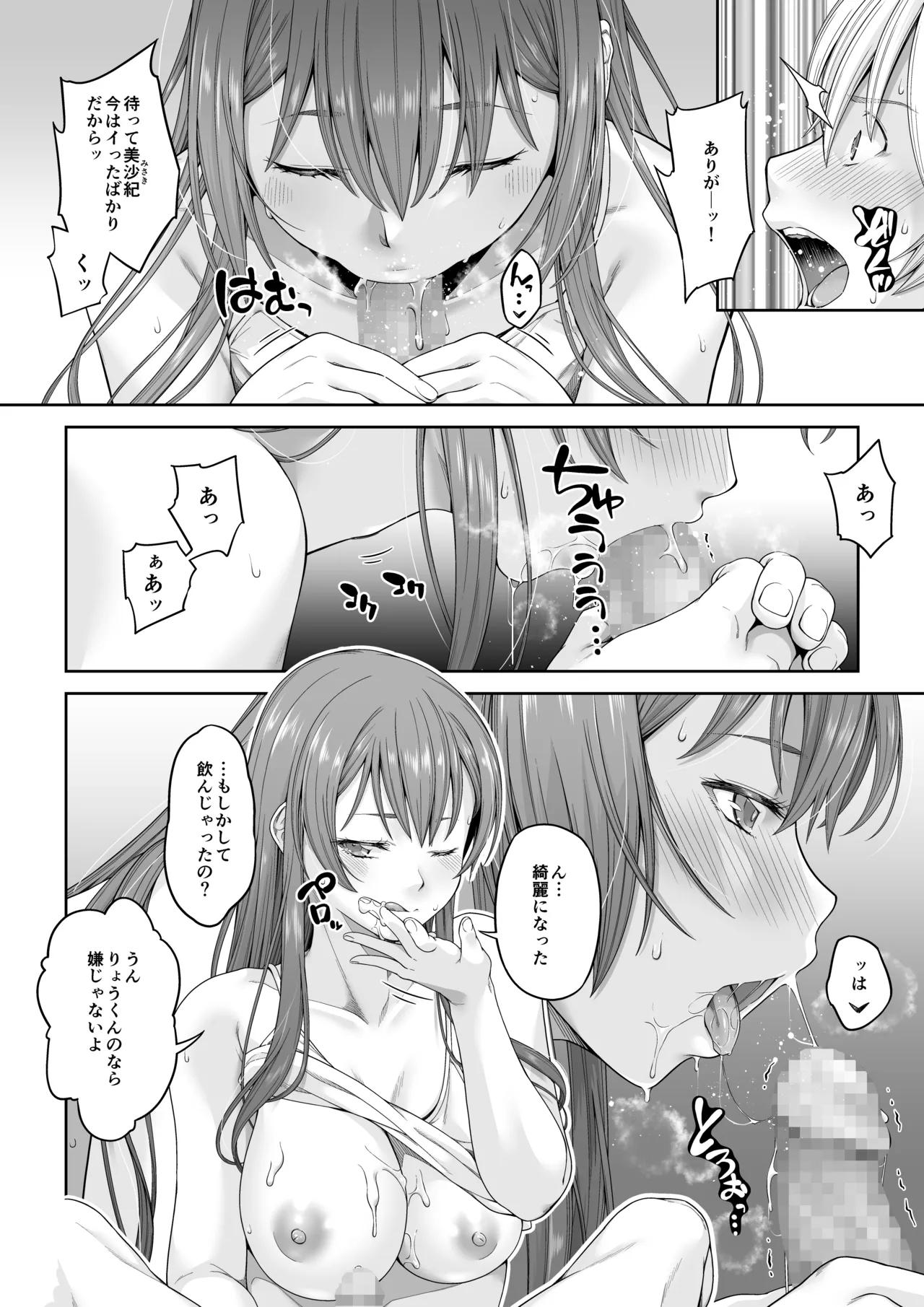 大学進学で一緒に上京した彼女シリーズ総集編 Page.205
