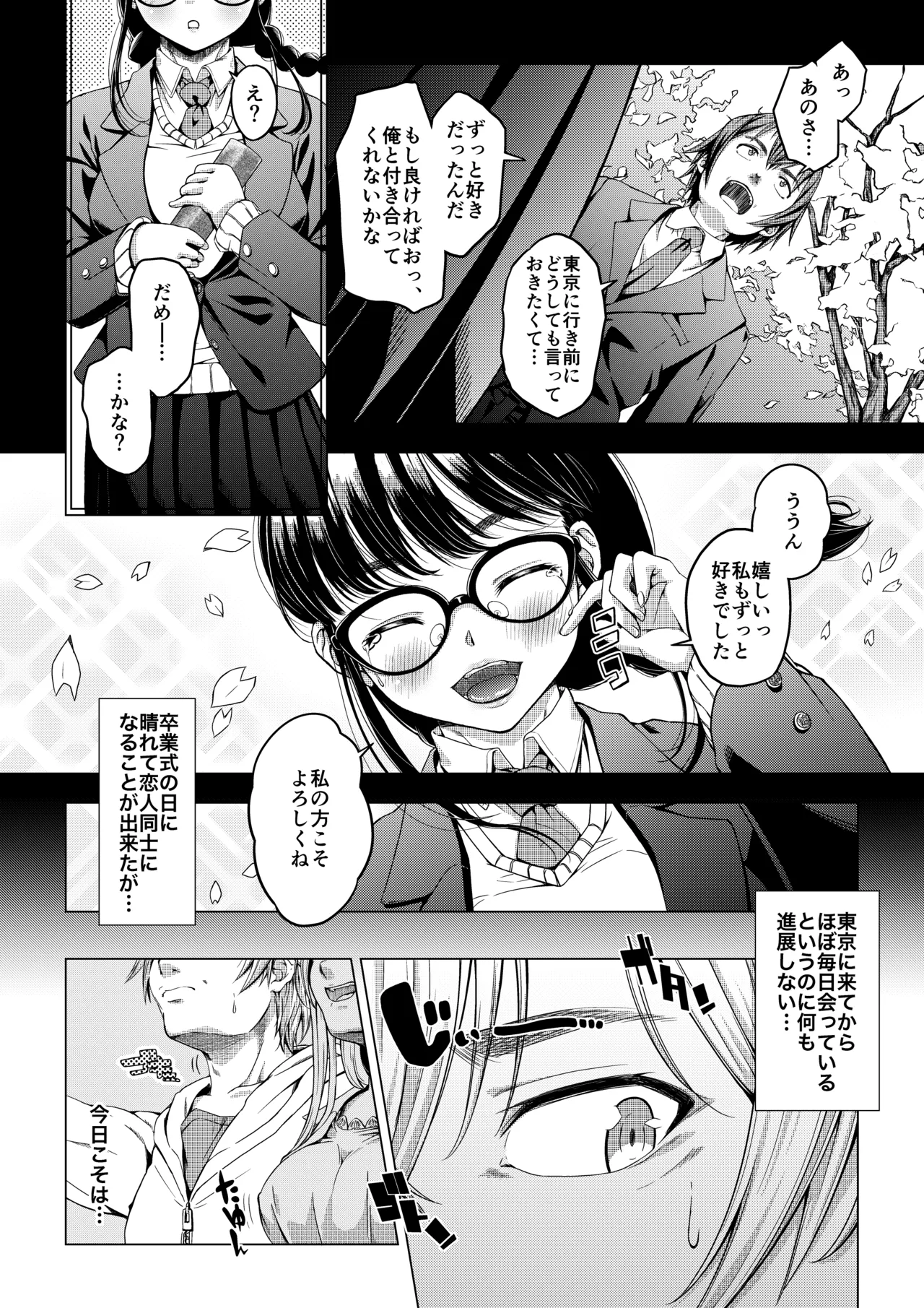 大学進学で一緒に上京した彼女シリーズ総集編 Page.3