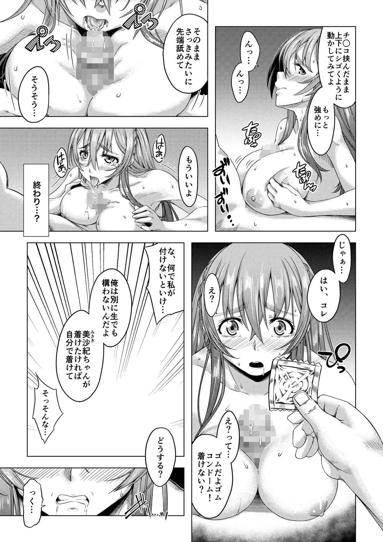 大学進学で一緒に上京した彼女シリーズ総集編 Page.34