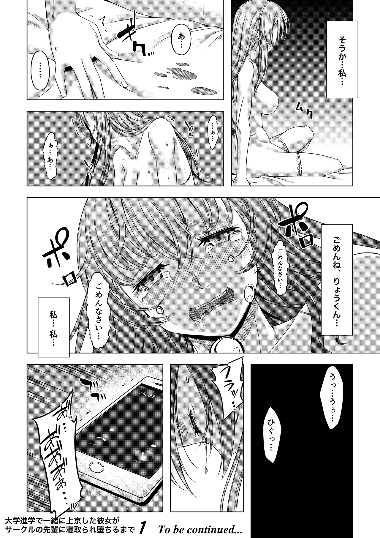 大学進学で一緒に上京した彼女シリーズ総集編 Page.37