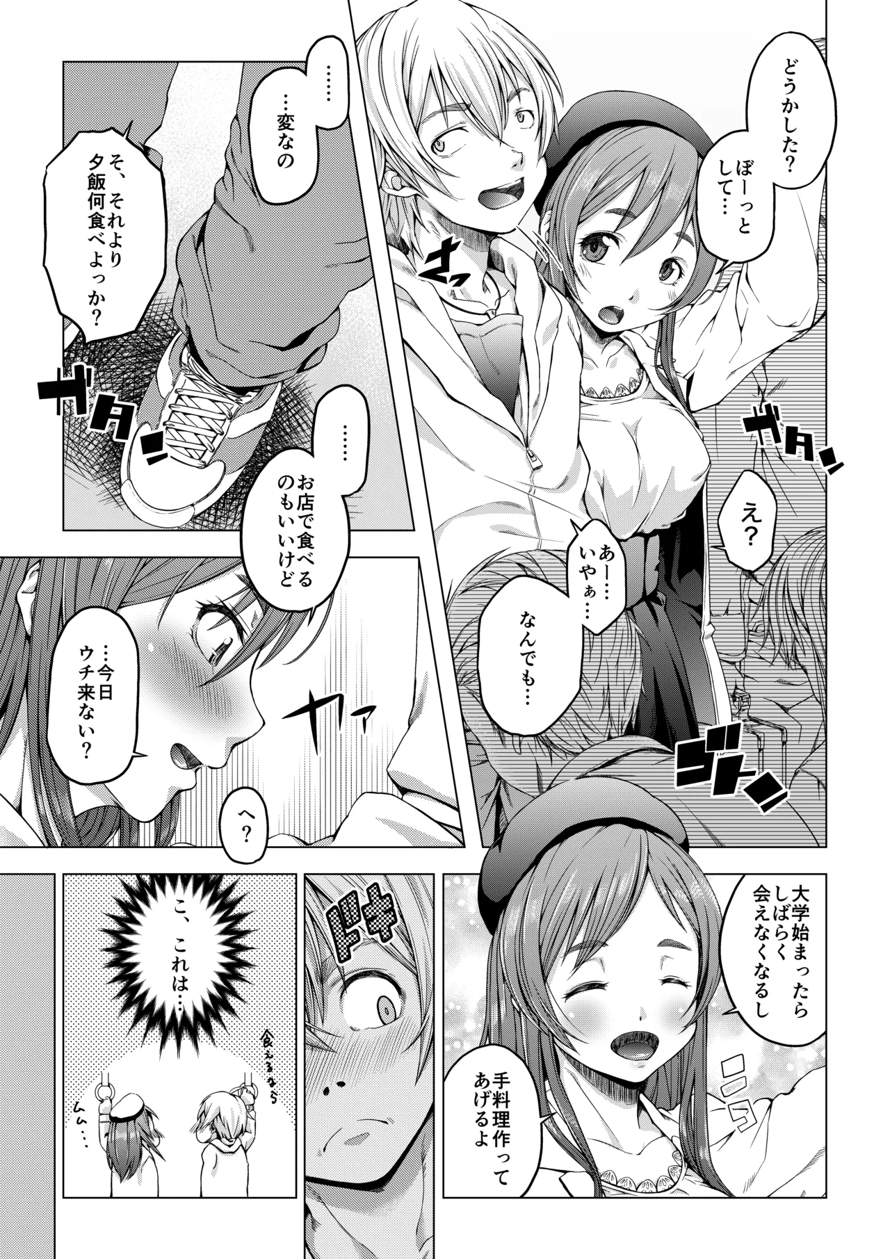 大学進学で一緒に上京した彼女シリーズ総集編 Page.4