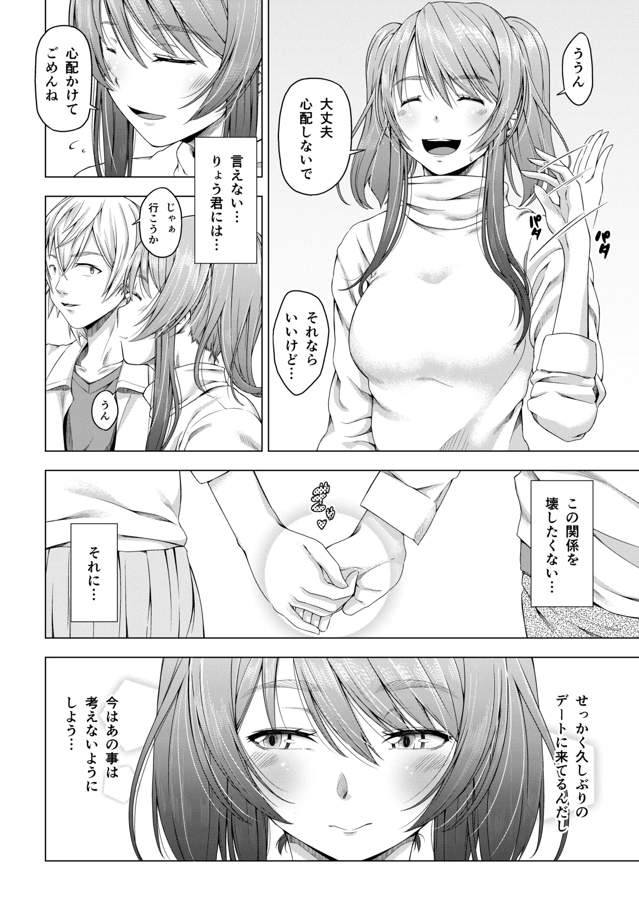 大学進学で一緒に上京した彼女シリーズ総集編 Page.40