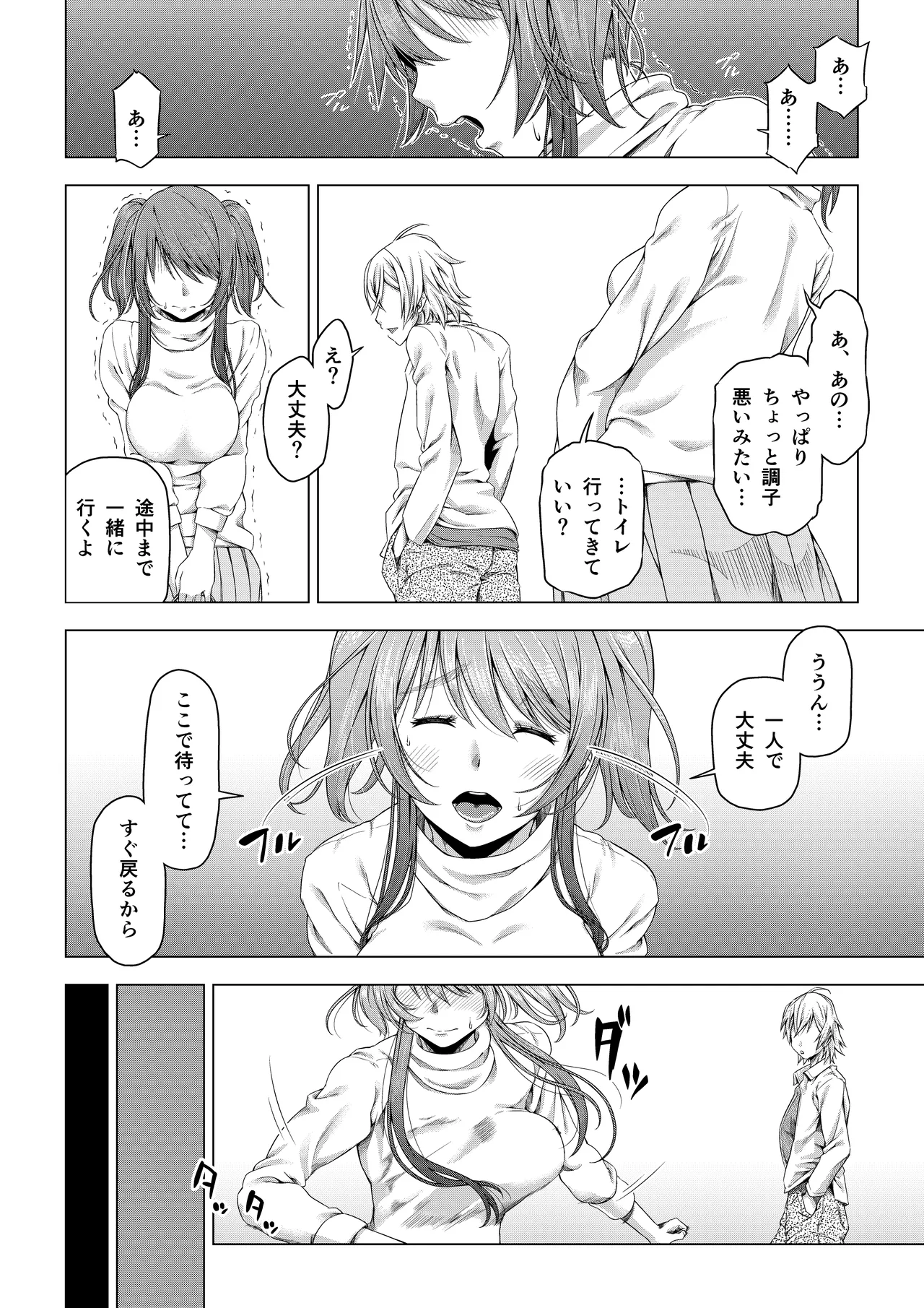 大学進学で一緒に上京した彼女シリーズ総集編 Page.42