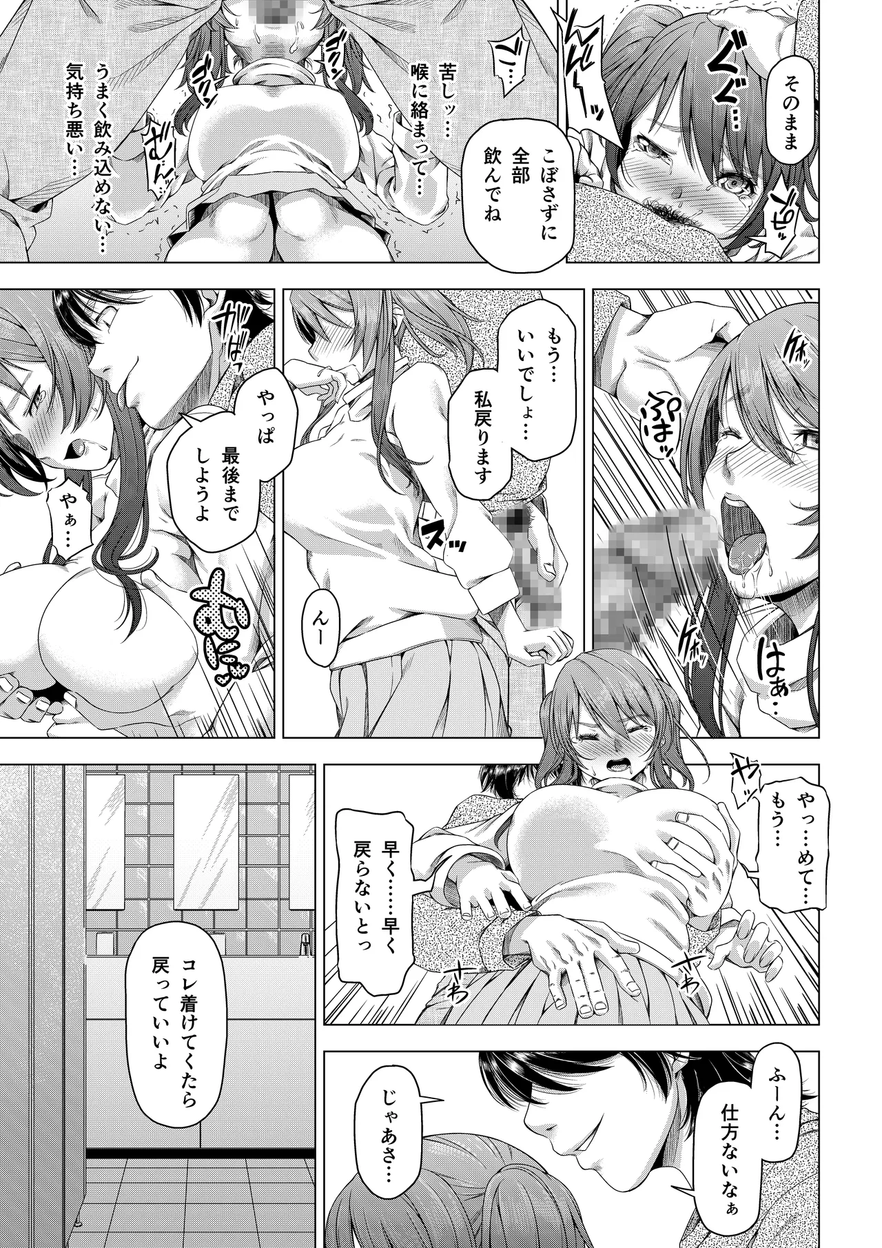 大学進学で一緒に上京した彼女シリーズ総集編 Page.45