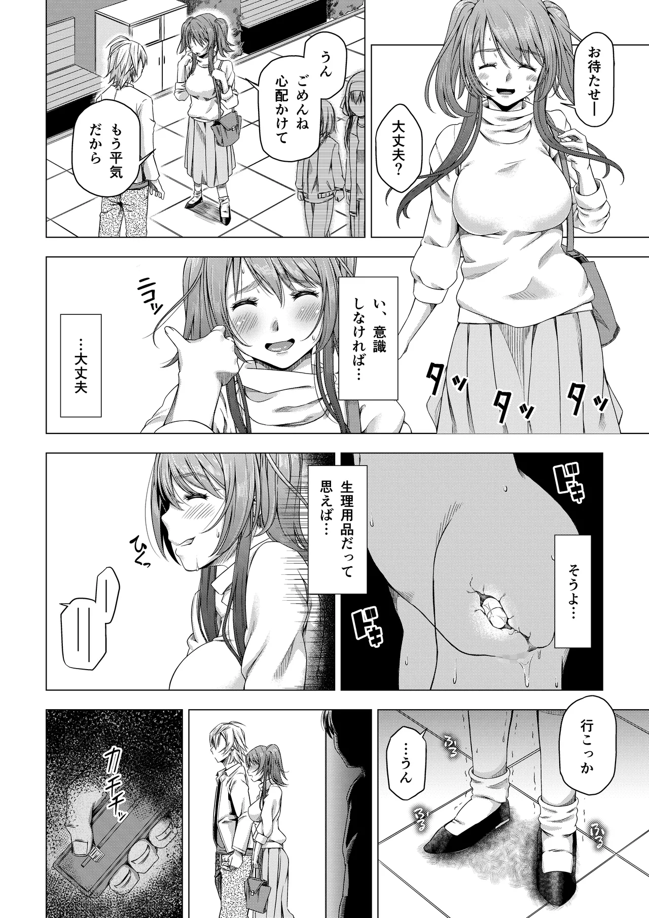 大学進学で一緒に上京した彼女シリーズ総集編 Page.46