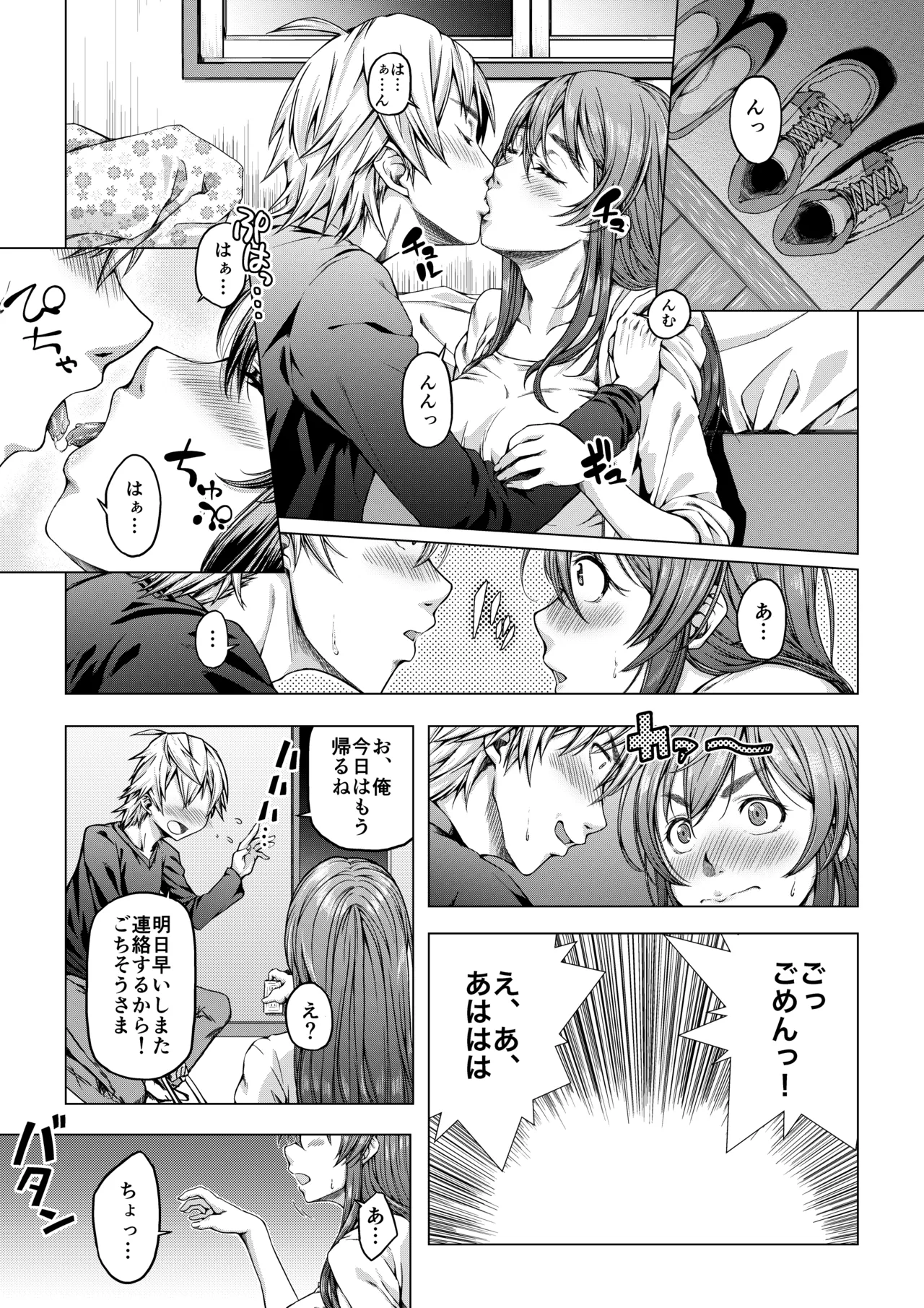 大学進学で一緒に上京した彼女シリーズ総集編 Page.5