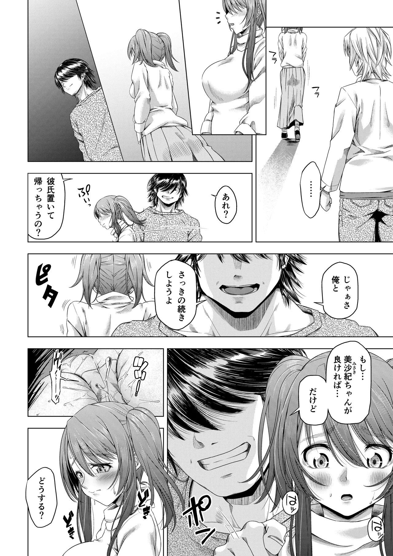 大学進学で一緒に上京した彼女シリーズ総集編 Page.50