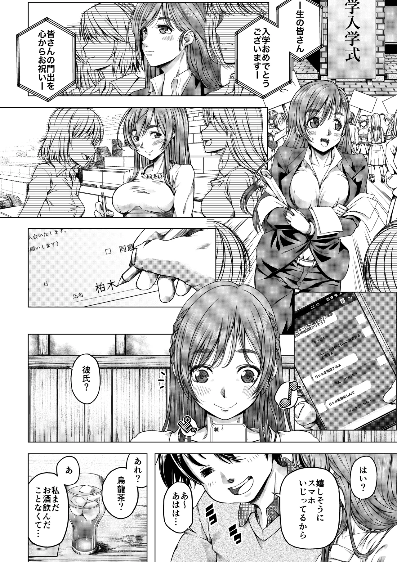 大学進学で一緒に上京した彼女シリーズ総集編 Page.7