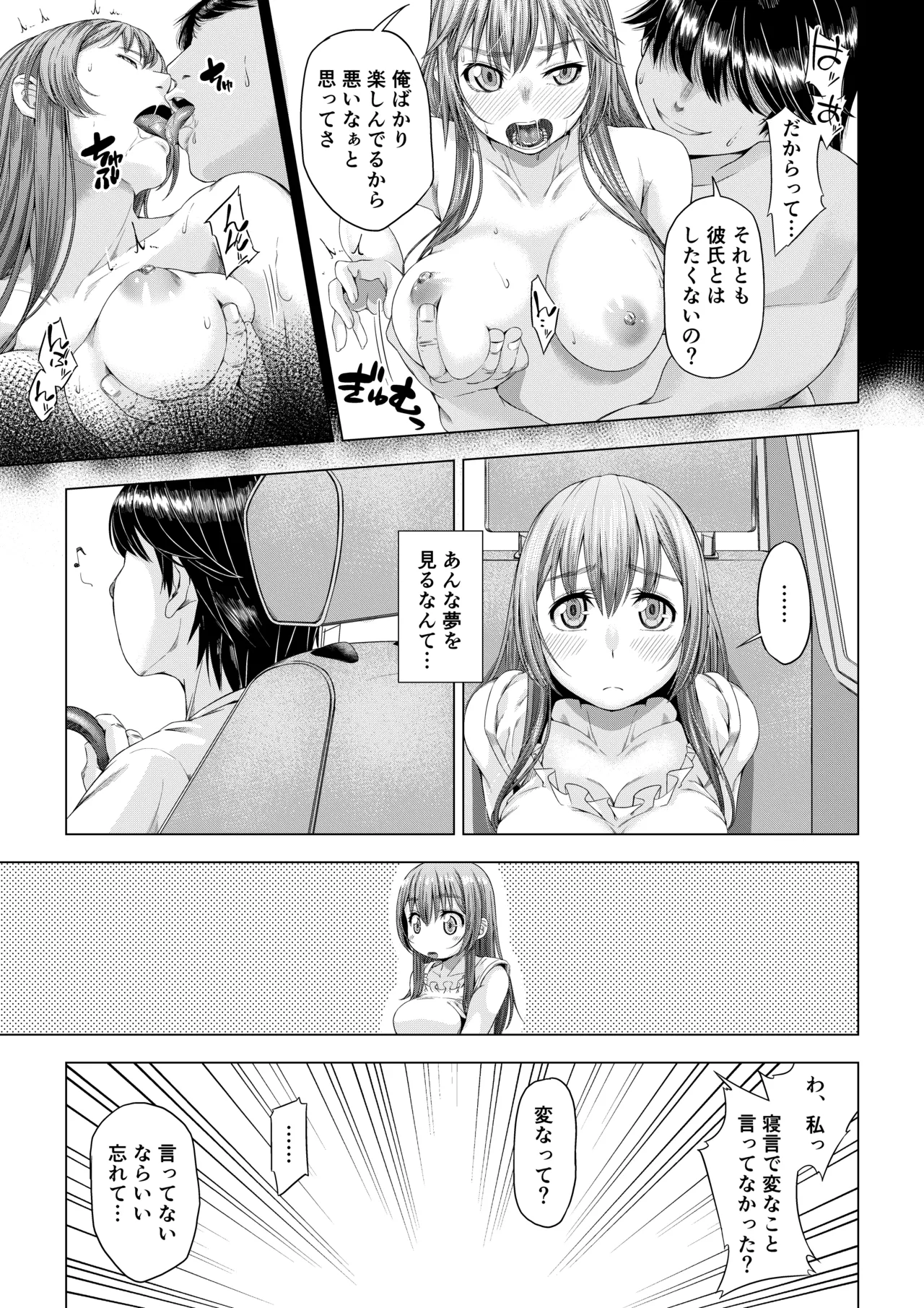 大学進学で一緒に上京した彼女シリーズ総集編 Page.74