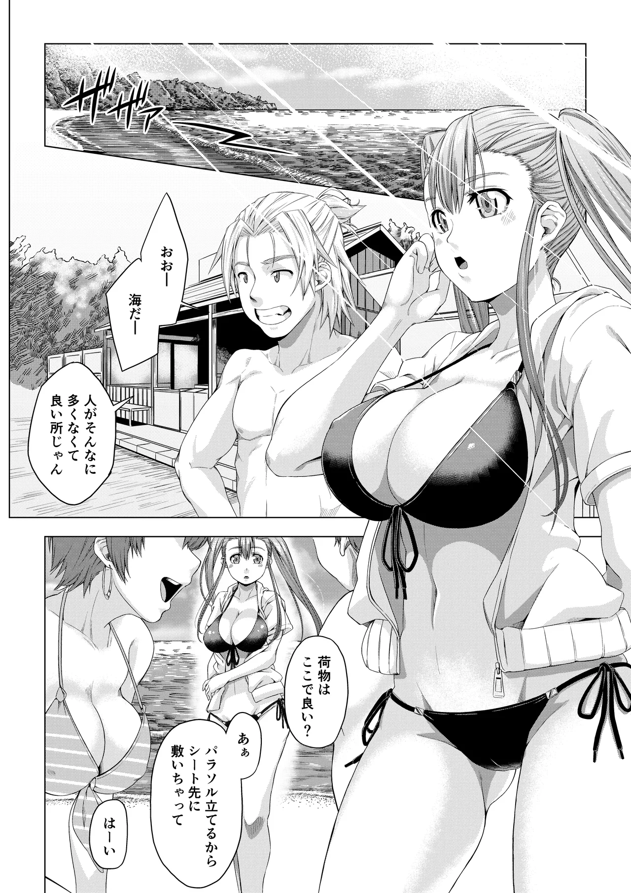 大学進学で一緒に上京した彼女シリーズ総集編 Page.75