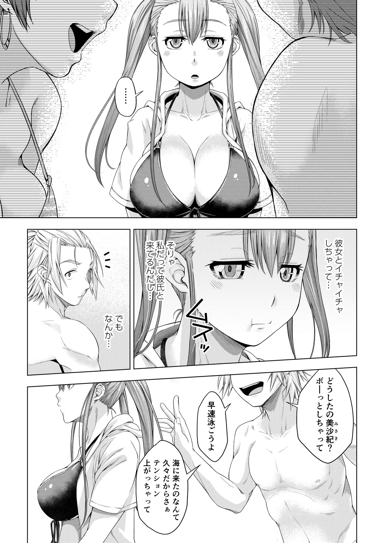 大学進学で一緒に上京した彼女シリーズ総集編 Page.76