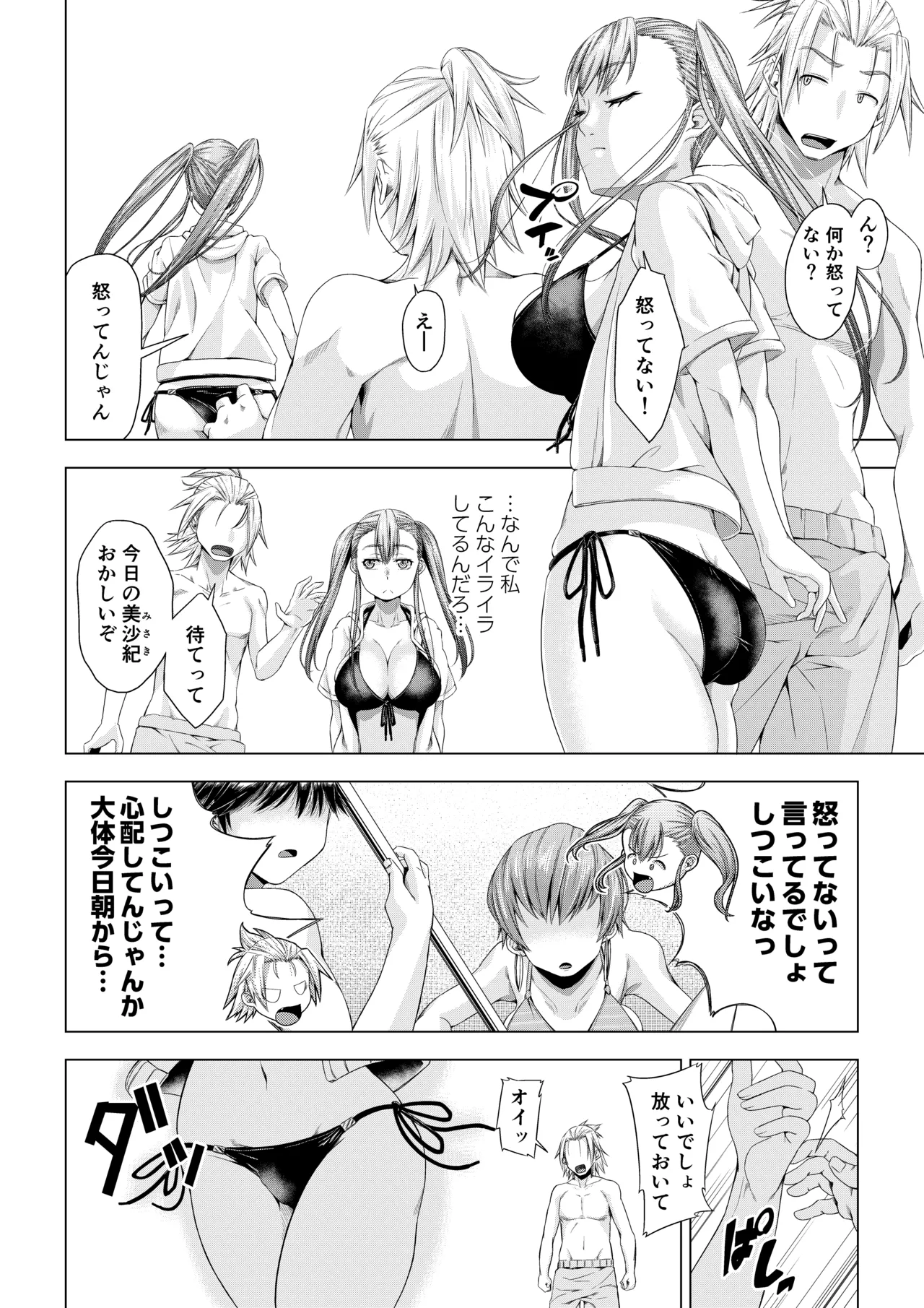 大学進学で一緒に上京した彼女シリーズ総集編 Page.77