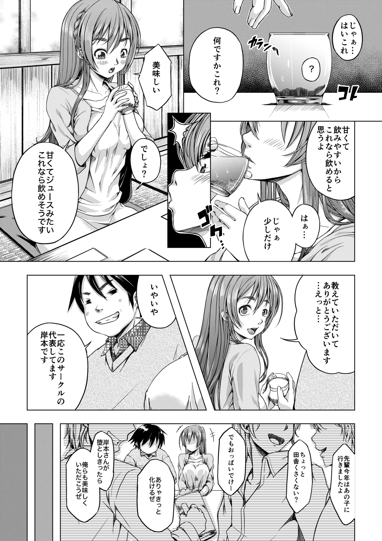 大学進学で一緒に上京した彼女シリーズ総集編 Page.8