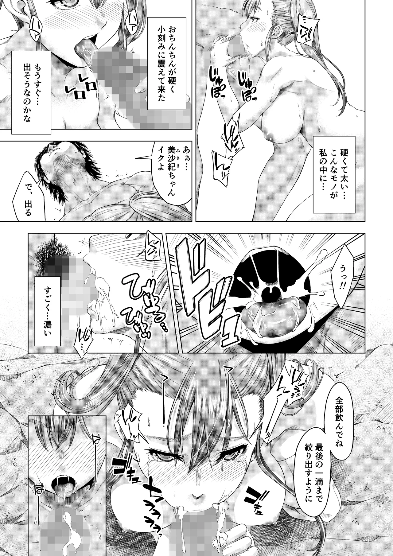 大学進学で一緒に上京した彼女シリーズ総集編 Page.82
