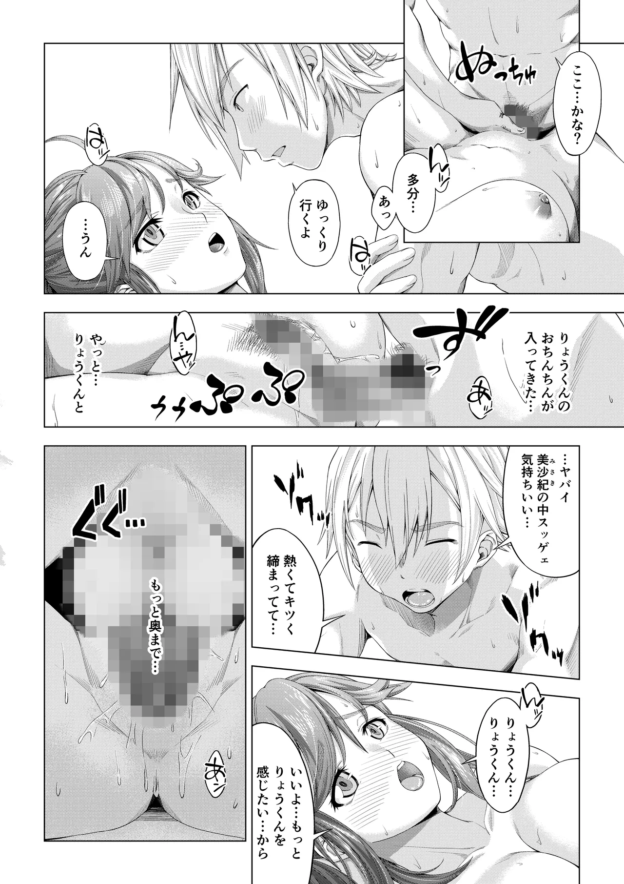 大学進学で一緒に上京した彼女シリーズ総集編 Page.89