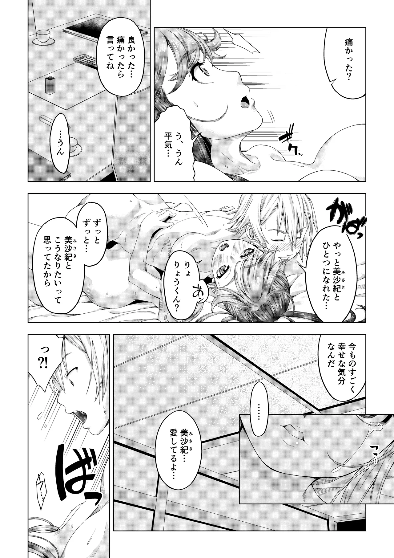 大学進学で一緒に上京した彼女シリーズ総集編 Page.91