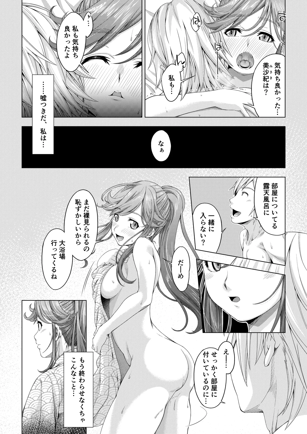 大学進学で一緒に上京した彼女シリーズ総集編 Page.94