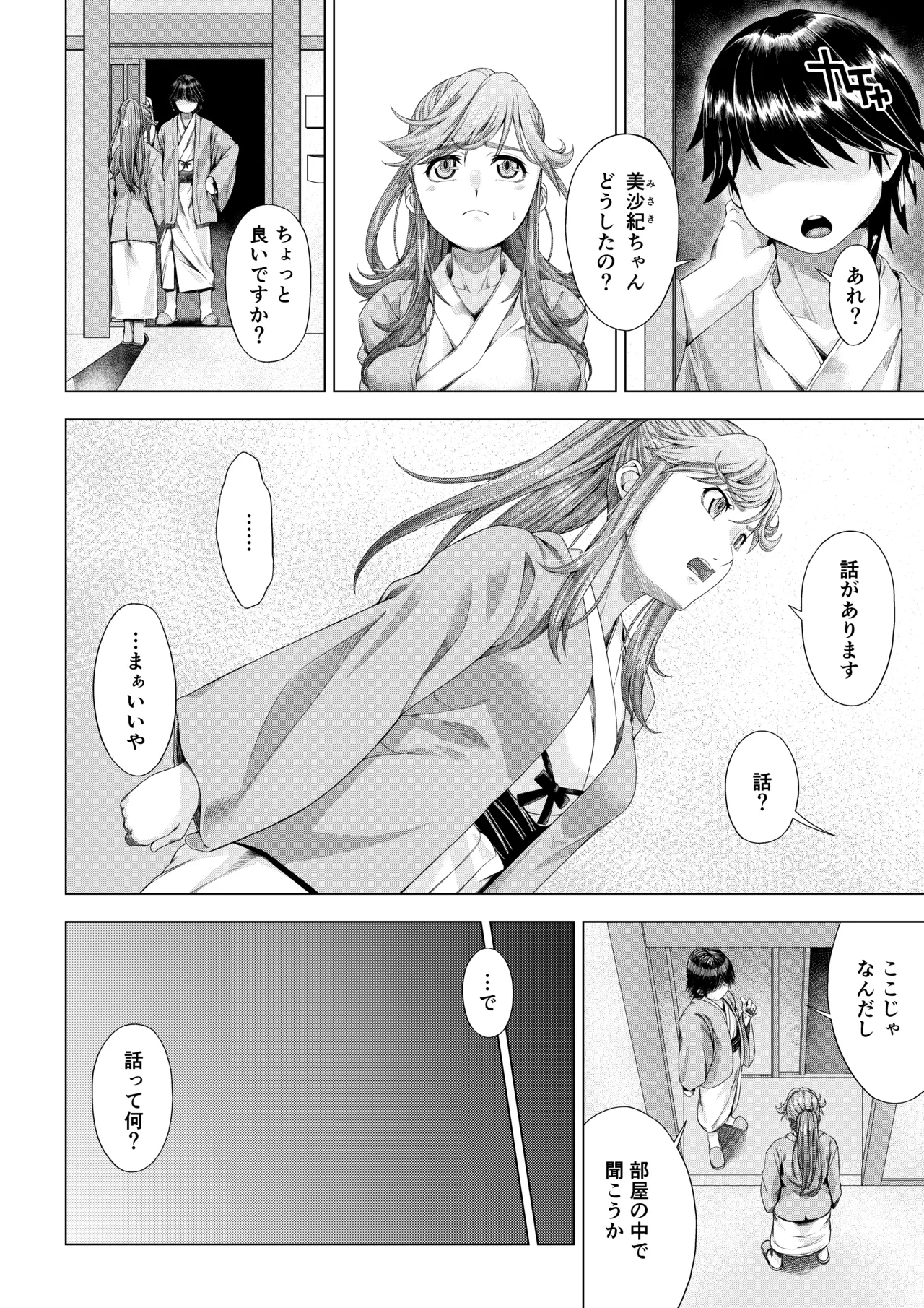 大学進学で一緒に上京した彼女シリーズ総集編 Page.95