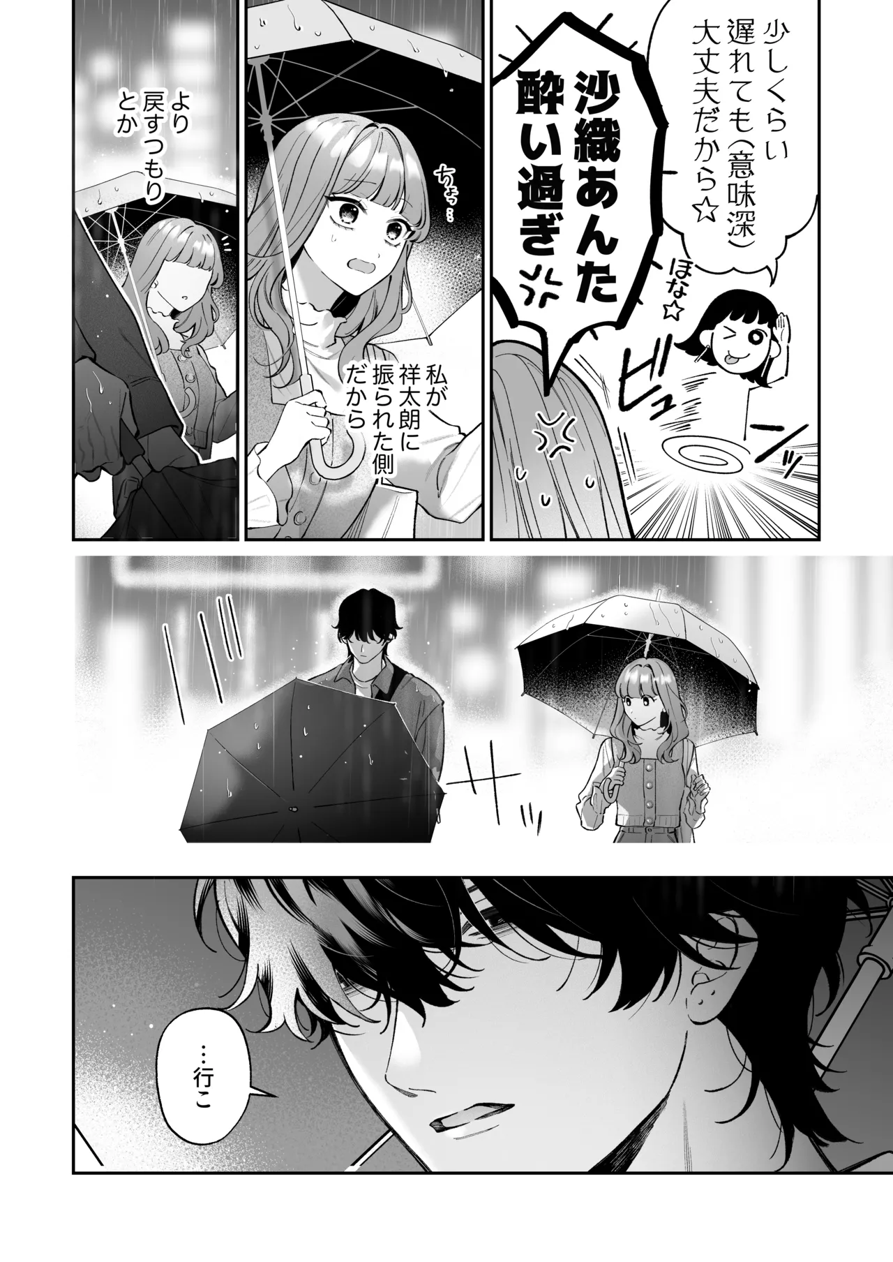 祥太朗は私のこと、もうなんとも思ってない? Page.10