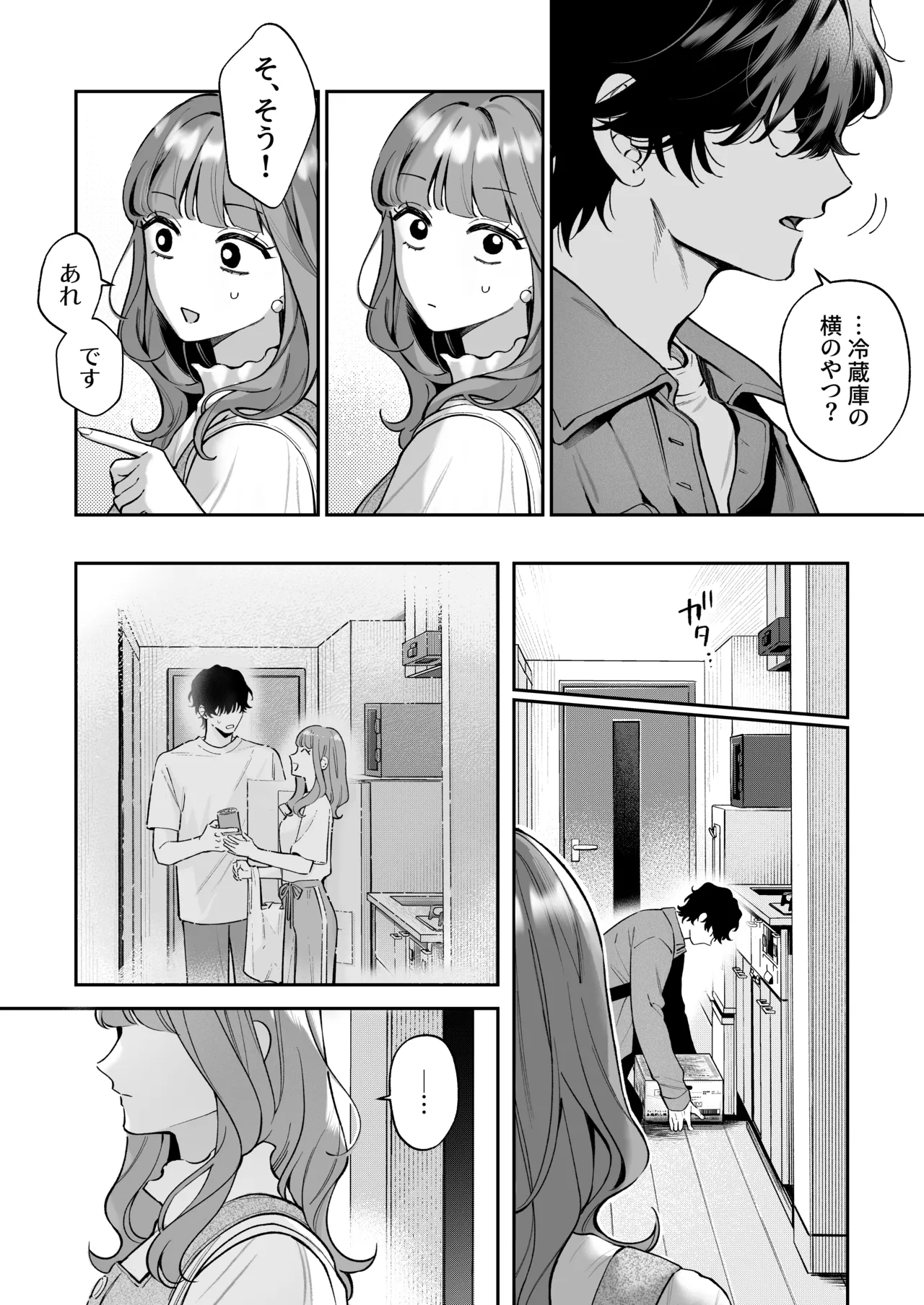 祥太朗は私のこと、もうなんとも思ってない? Page.12