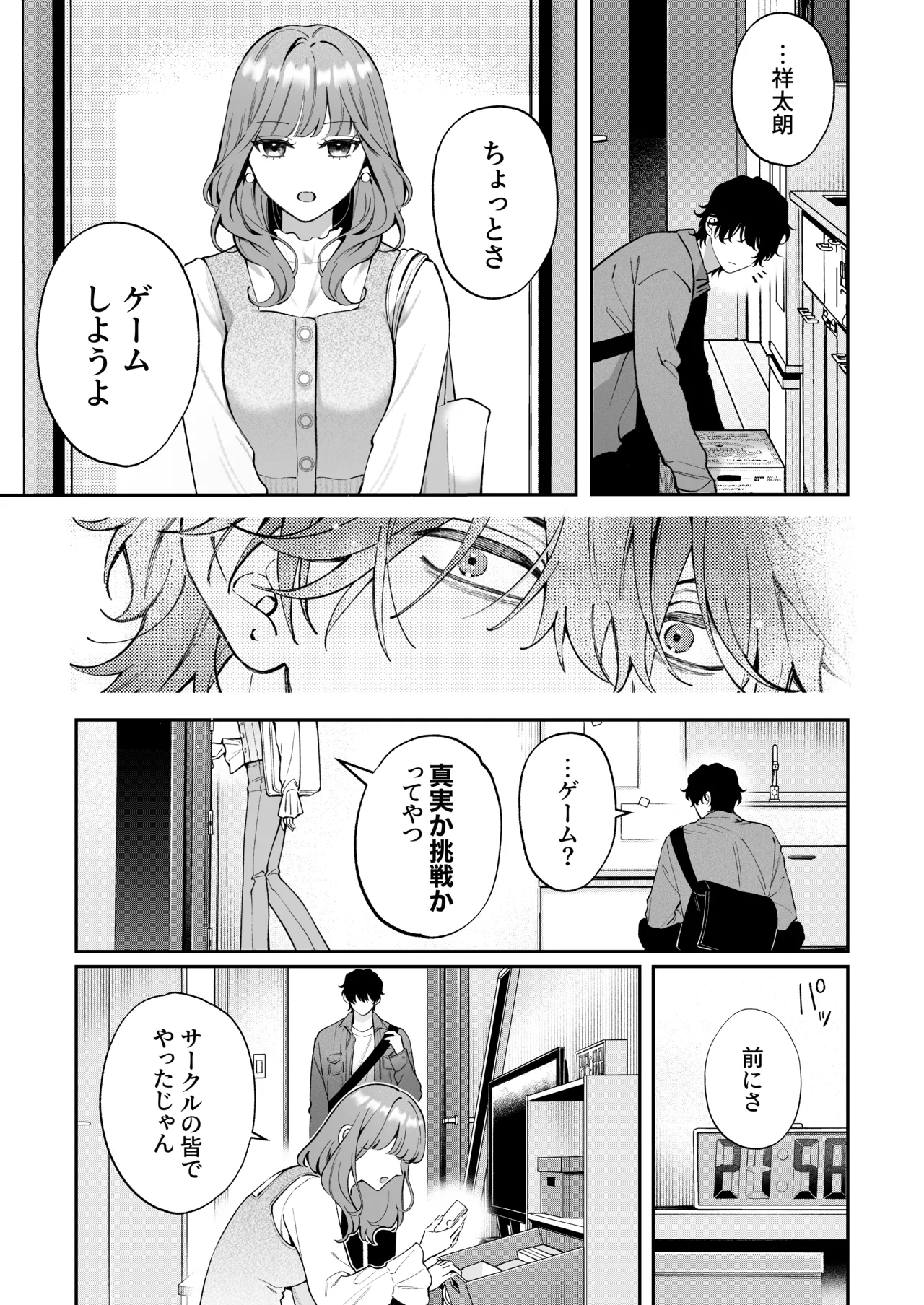 祥太朗は私のこと、もうなんとも思ってない? Page.13